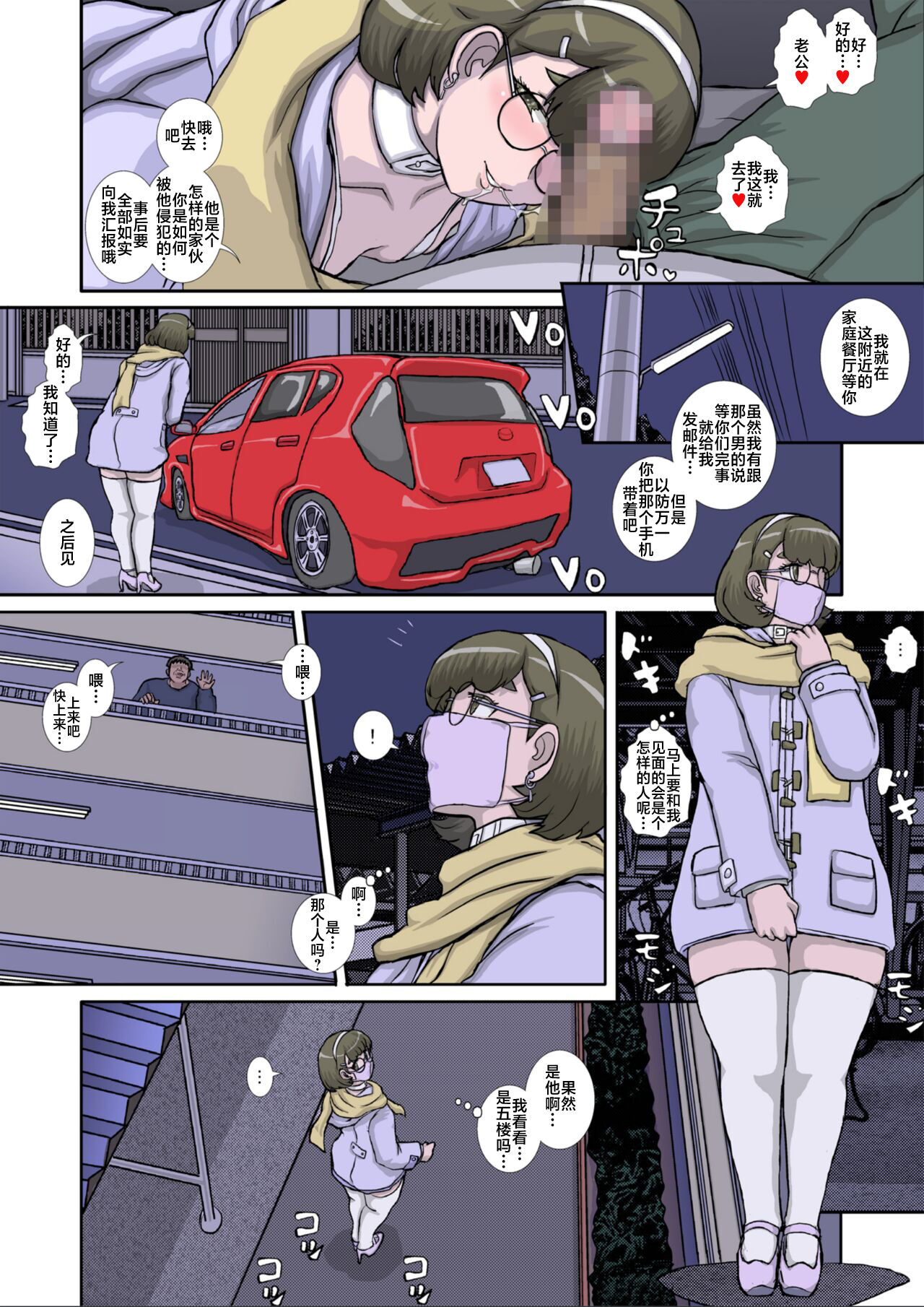 ~OTOHIME~ O to Himesu Ore no Seishori Nikubenki wo Okashi Shimasu page 4 full