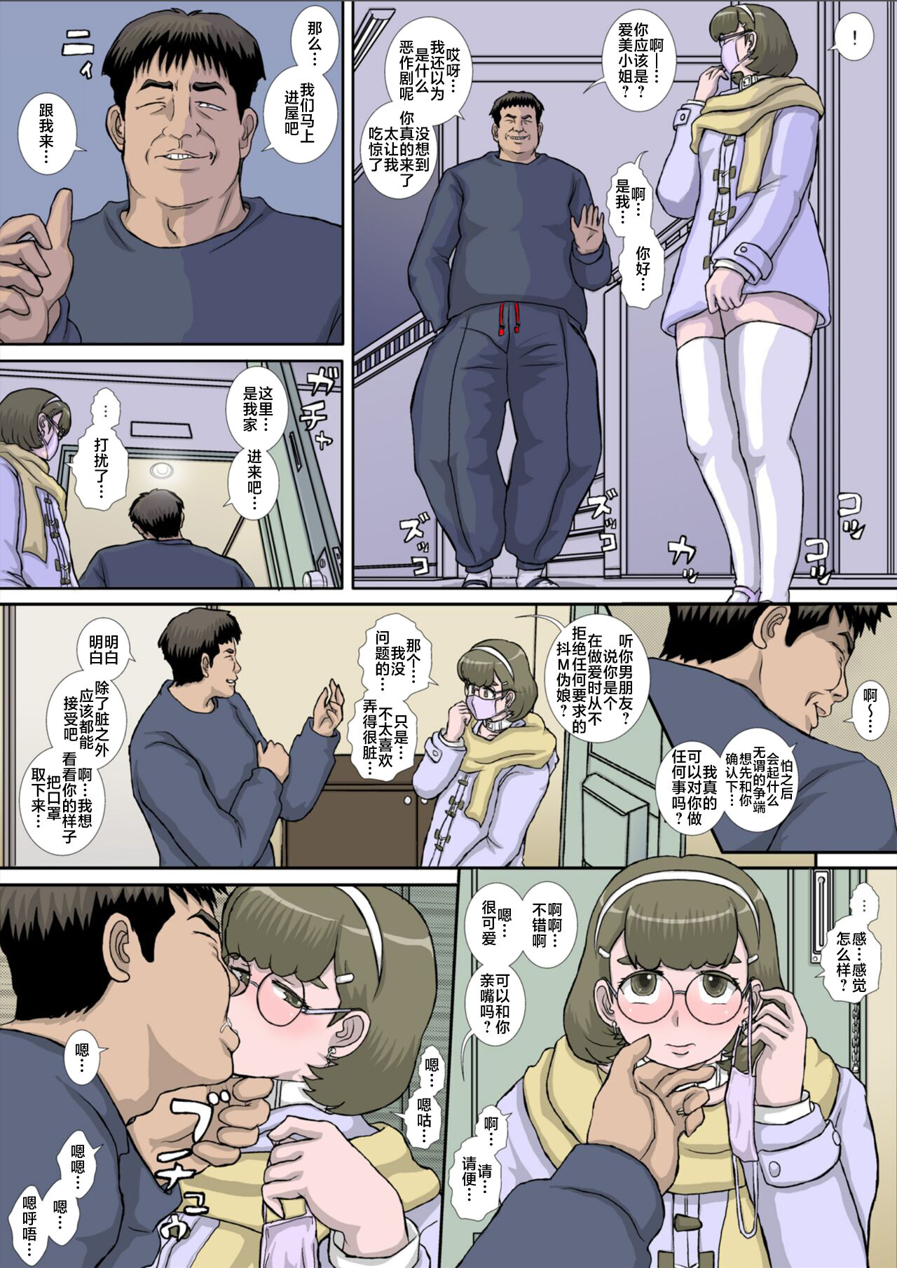 ~OTOHIME~ O to Himesu Ore no Seishori Nikubenki wo Okashi Shimasu page 5 full