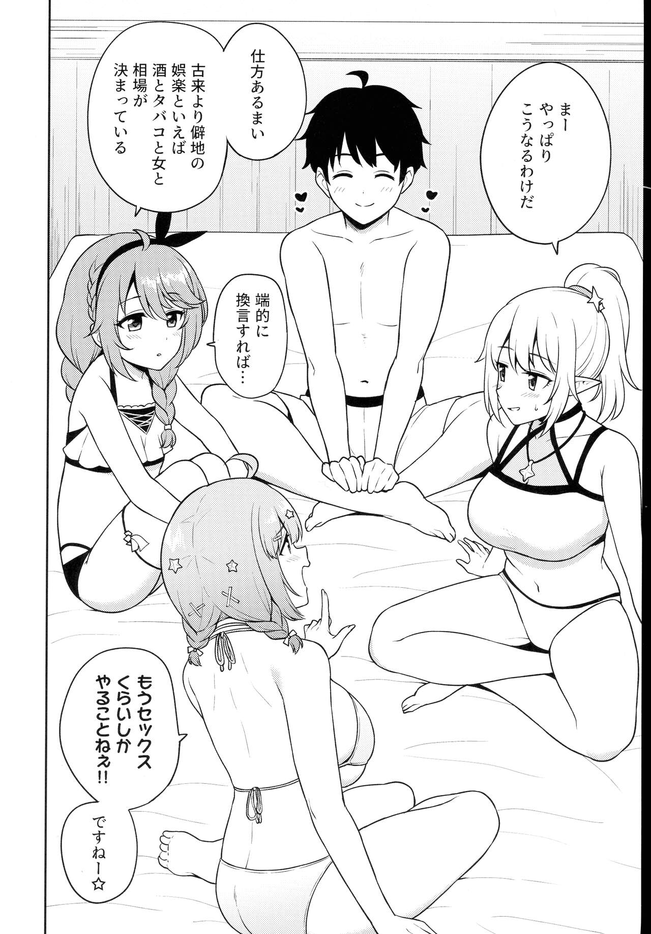 Nakayoshi-bu to Mizugi Nakayoshi page 4 full