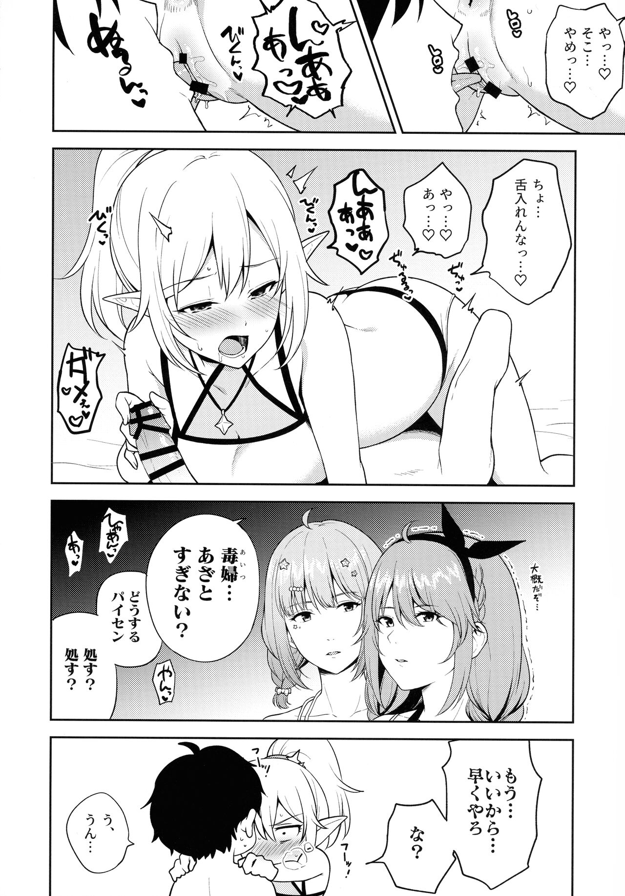 Nakayoshi-bu to Mizugi Nakayoshi page 8 full