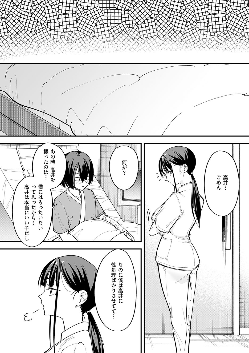 [フグタ家] 巨乳の友達と付き合うまでの話 Hentai - Raw  110