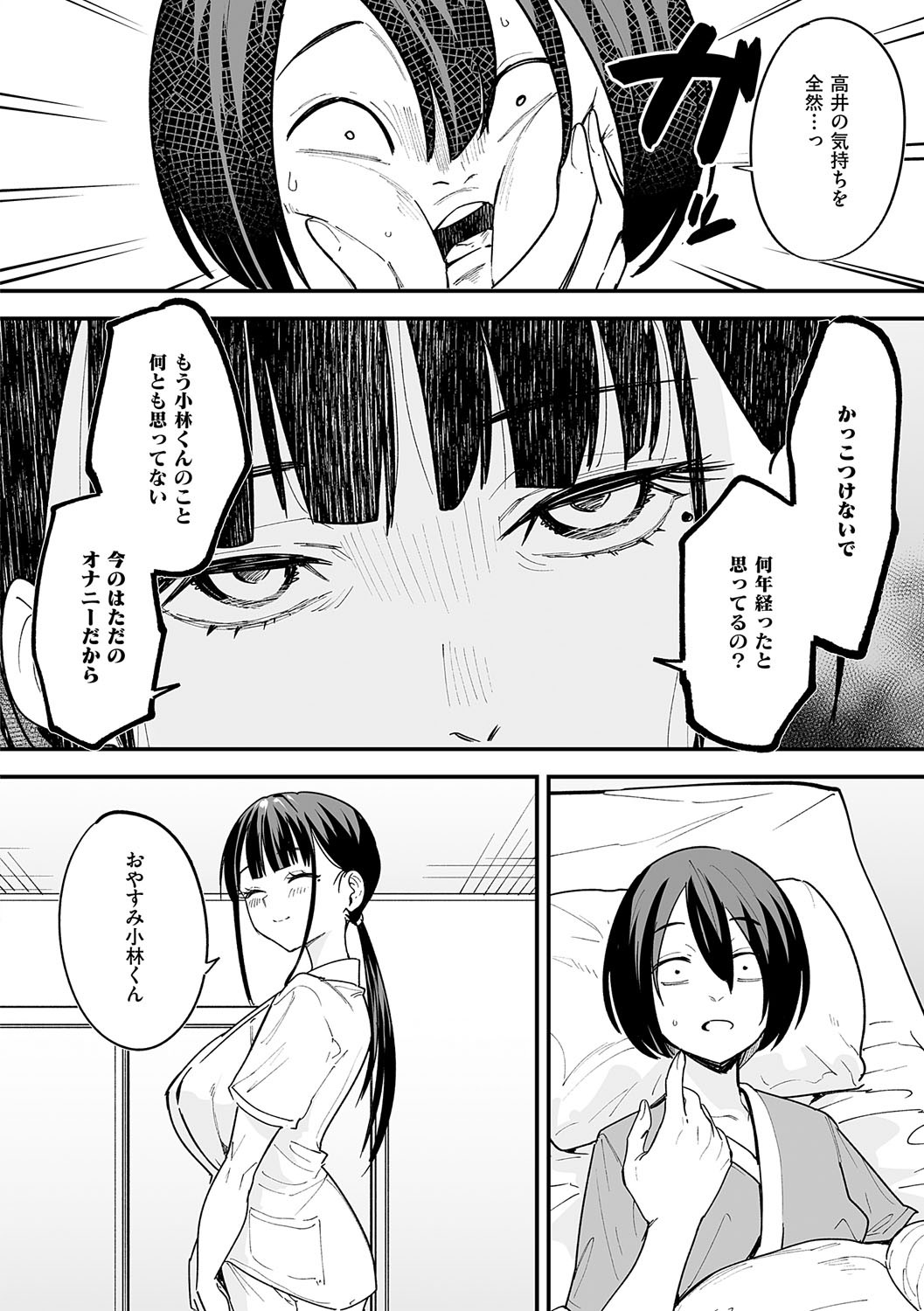 [フグタ家] 巨乳の友達と付き合うまでの話 Hentai - Raw  111