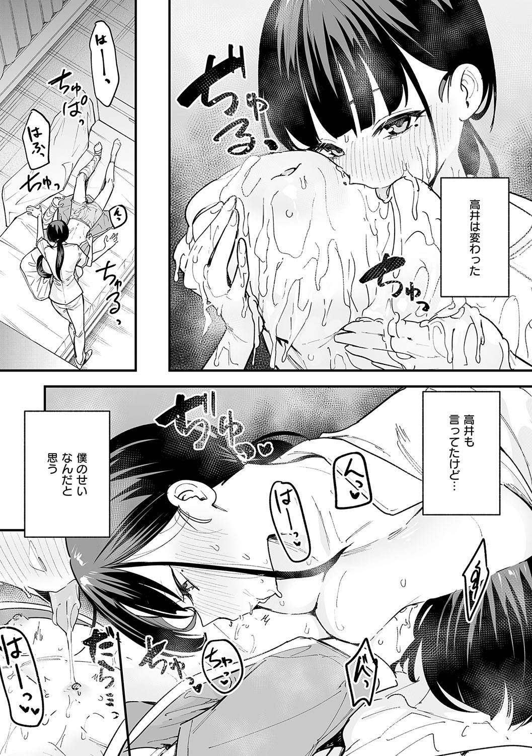 [フグタ家] 巨乳の友達と付き合うまでの話 Hentai - Raw  116