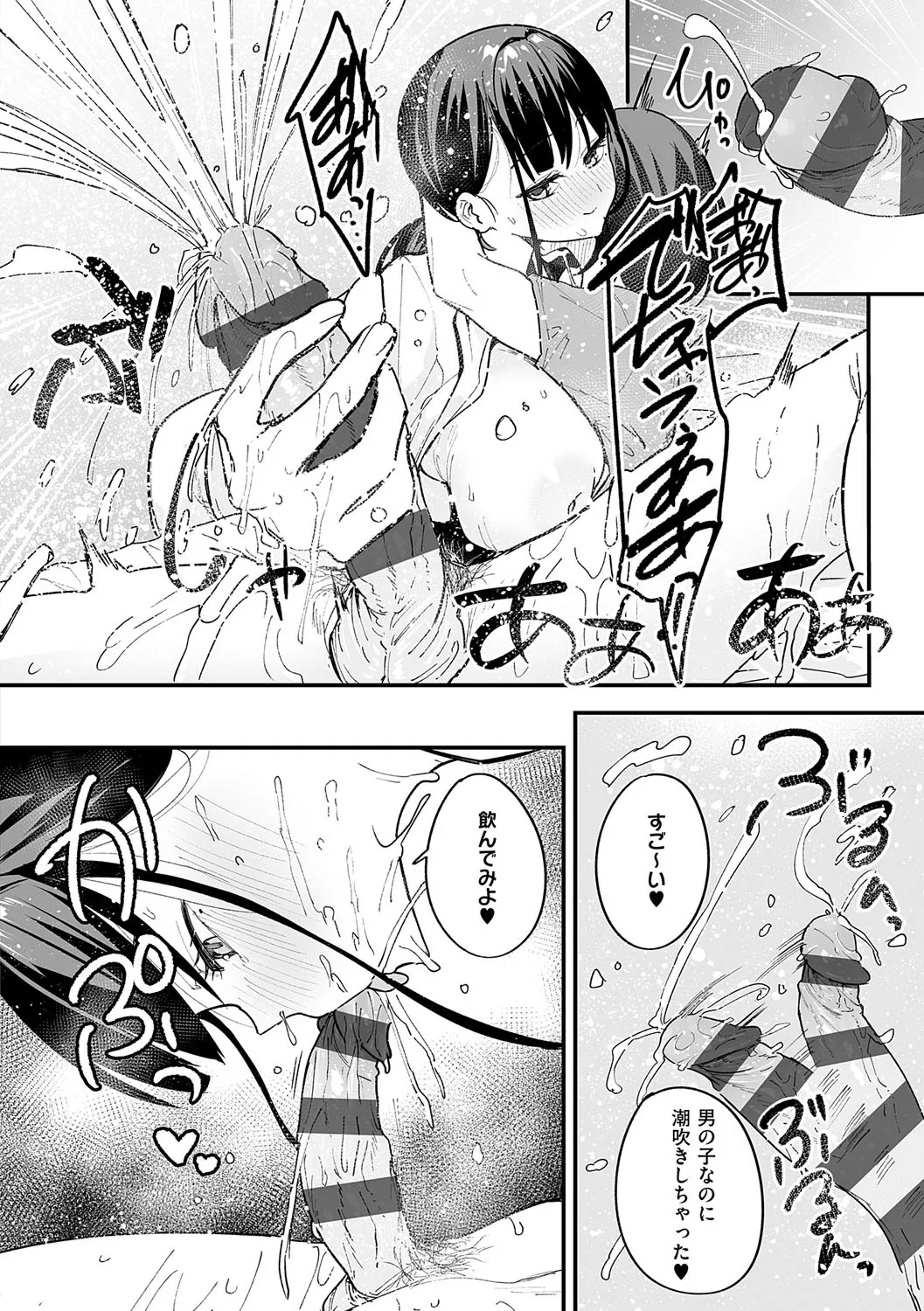 [フグタ家] 巨乳の友達と付き合うまでの話 Hentai - Raw  119