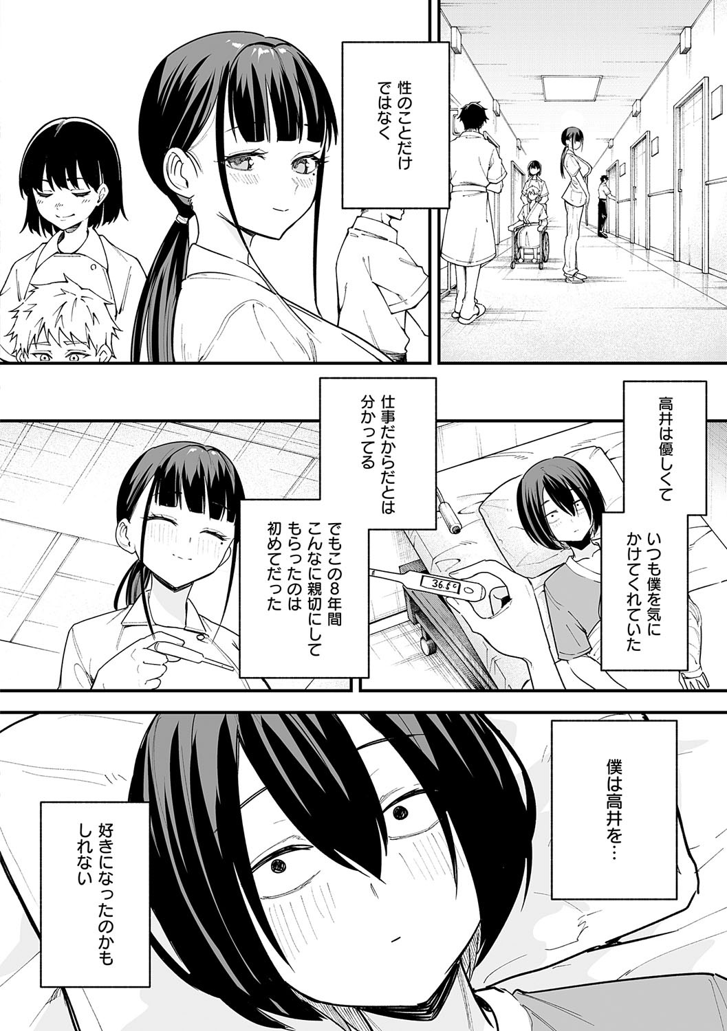 [フグタ家] 巨乳の友達と付き合うまでの話 Hentai - Raw  123