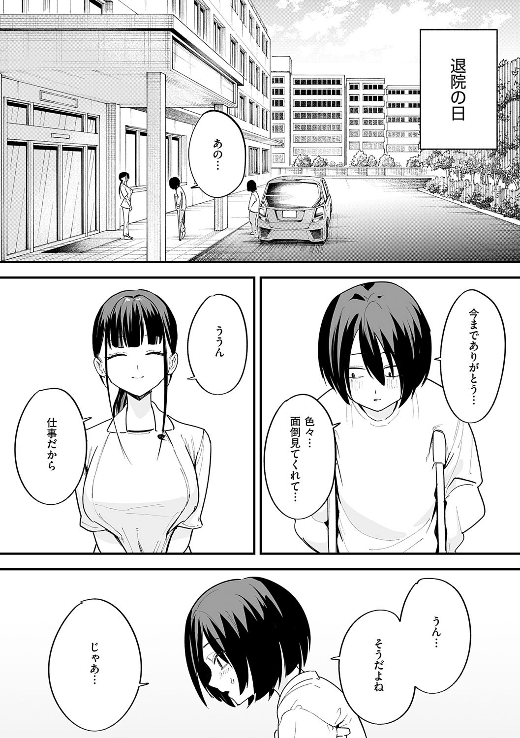 [フグタ家] 巨乳の友達と付き合うまでの話 Hentai - Raw  124