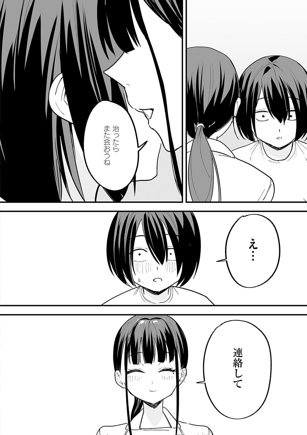 [フグタ家] 巨乳の友達と付き合うまでの話 Hentai - Raw  125