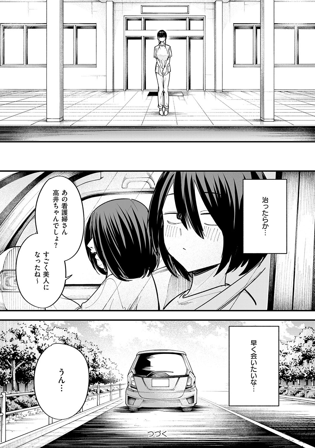 [フグタ家] 巨乳の友達と付き合うまでの話 Hentai - Raw  126