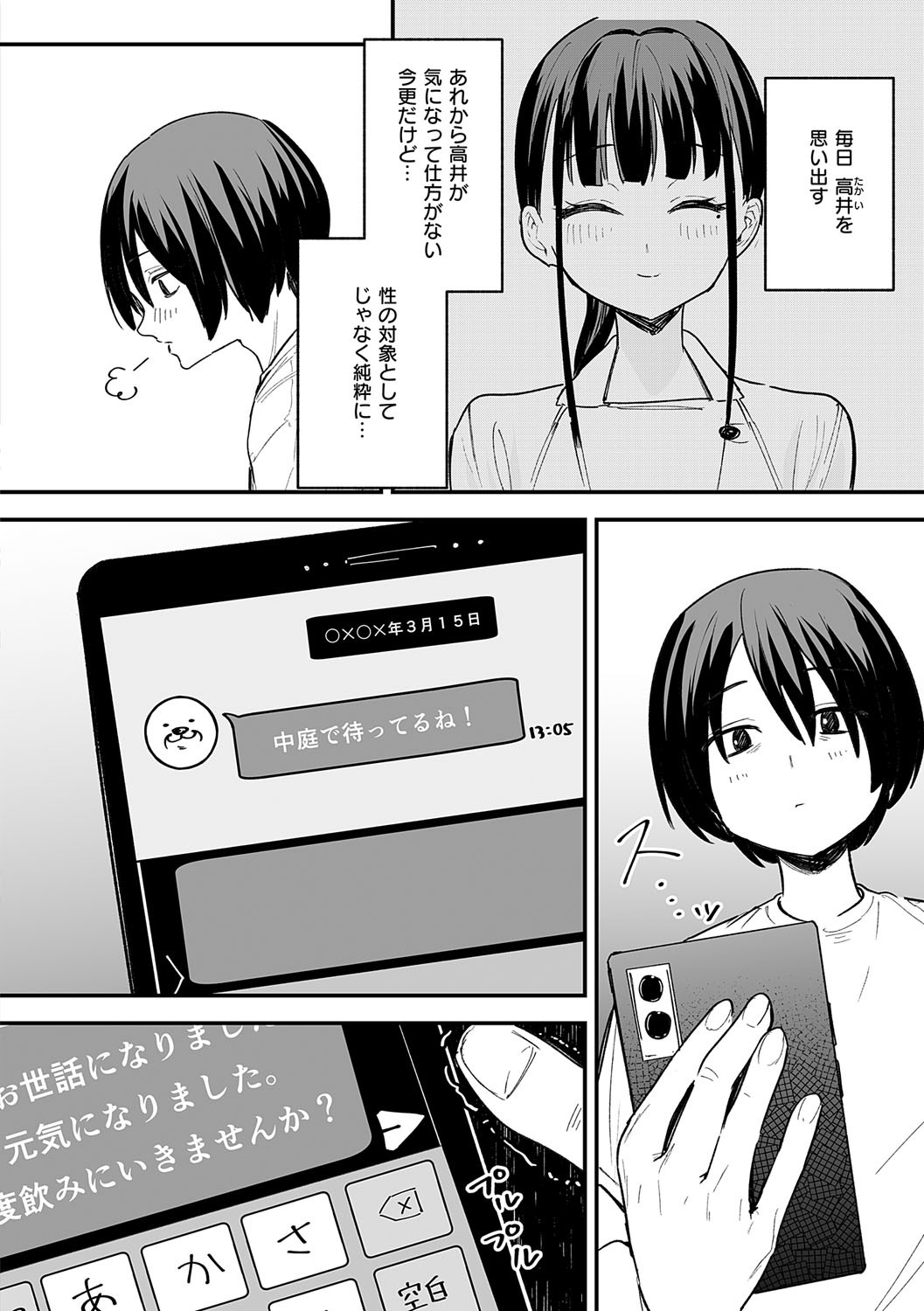 [フグタ家] 巨乳の友達と付き合うまでの話 Hentai - Raw  129