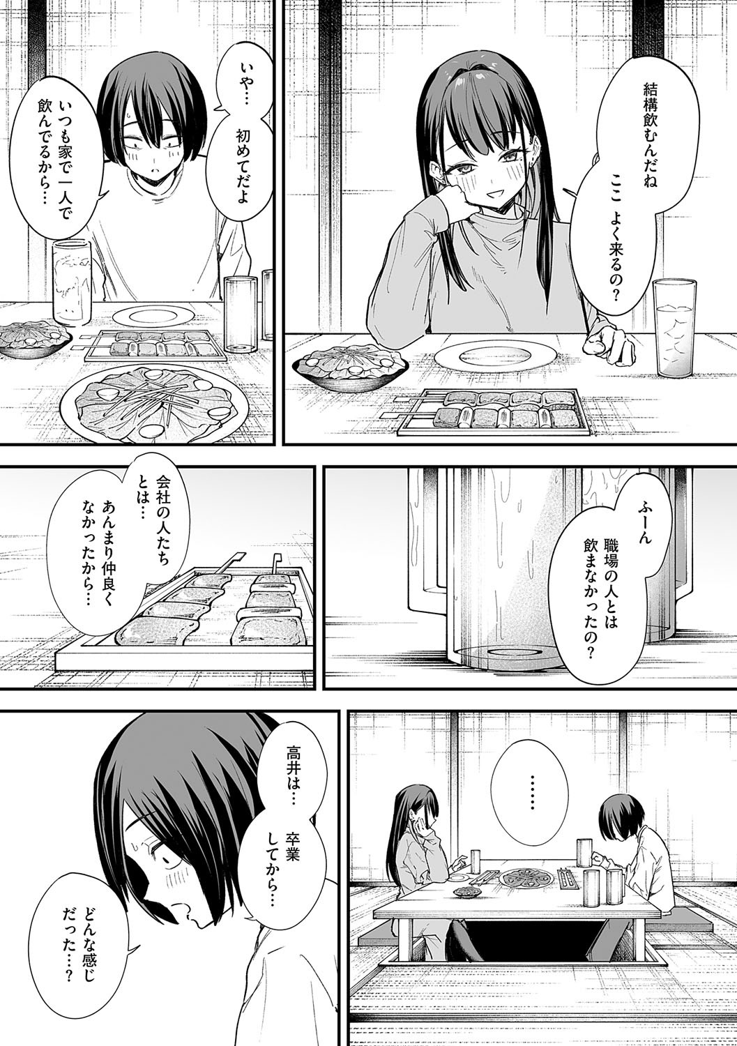 [フグタ家] 巨乳の友達と付き合うまでの話 Hentai - Raw  132