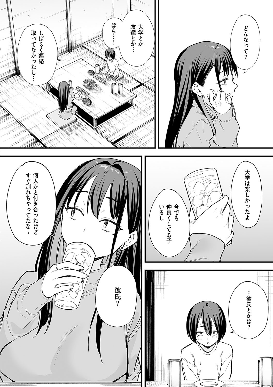 [フグタ家] 巨乳の友達と付き合うまでの話 Hentai - Raw  133