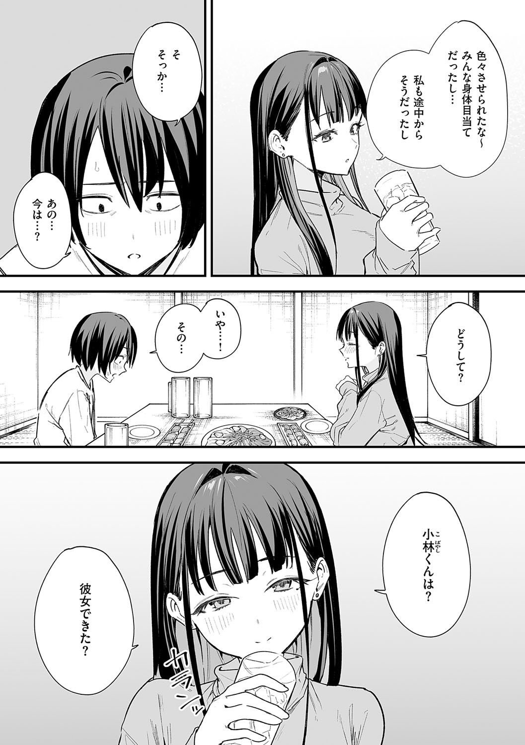 [フグタ家] 巨乳の友達と付き合うまでの話 Hentai - Raw  134