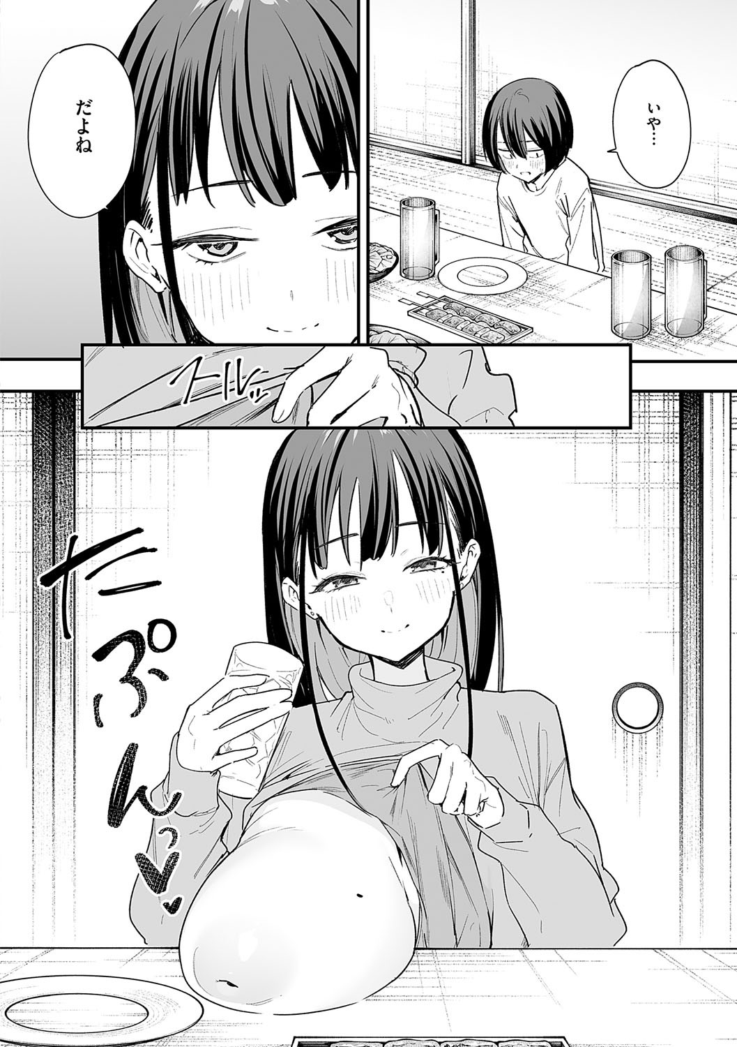 [フグタ家] 巨乳の友達と付き合うまでの話 Hentai - Raw  135