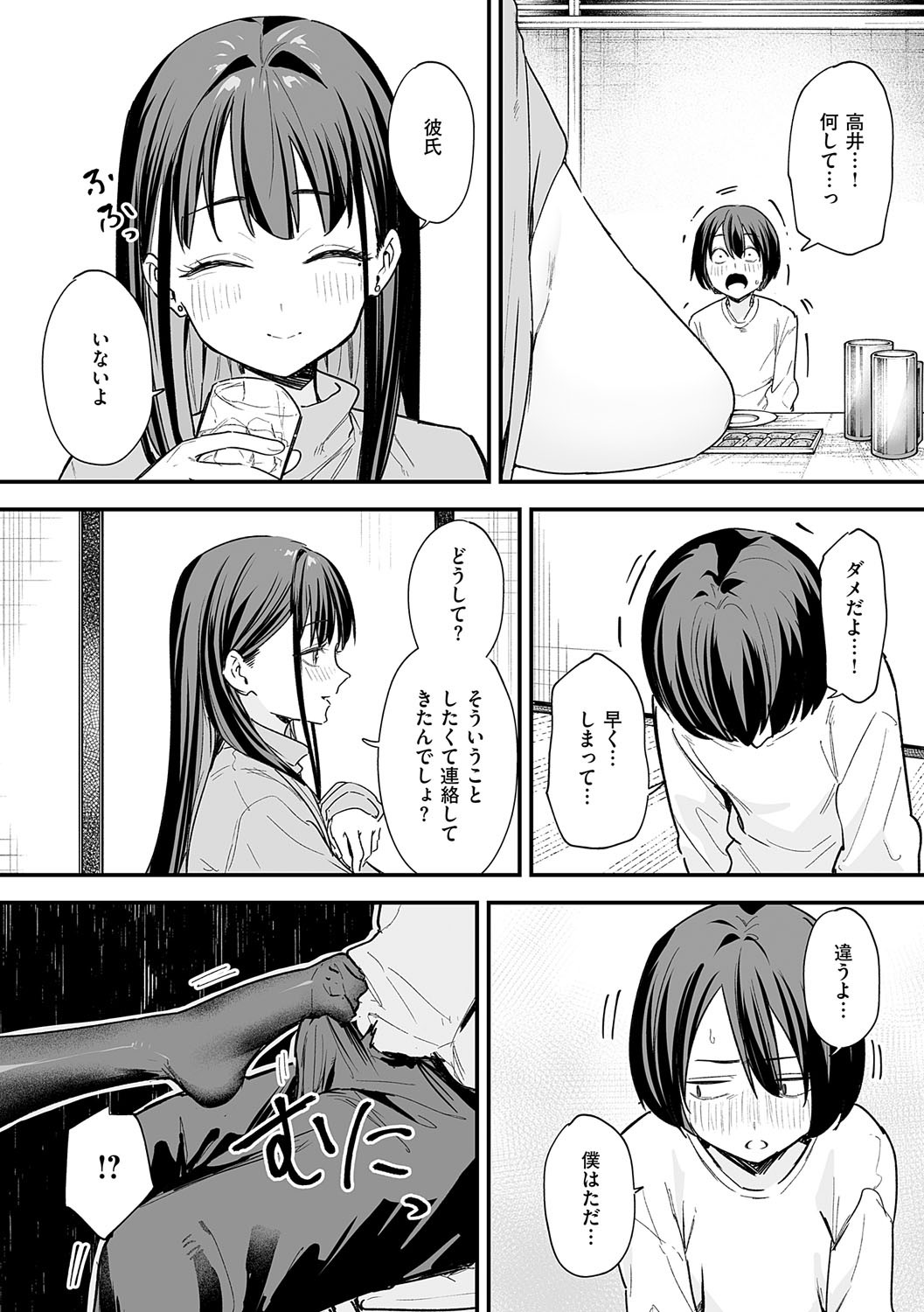 [フグタ家] 巨乳の友達と付き合うまでの話 Hentai - Raw  136