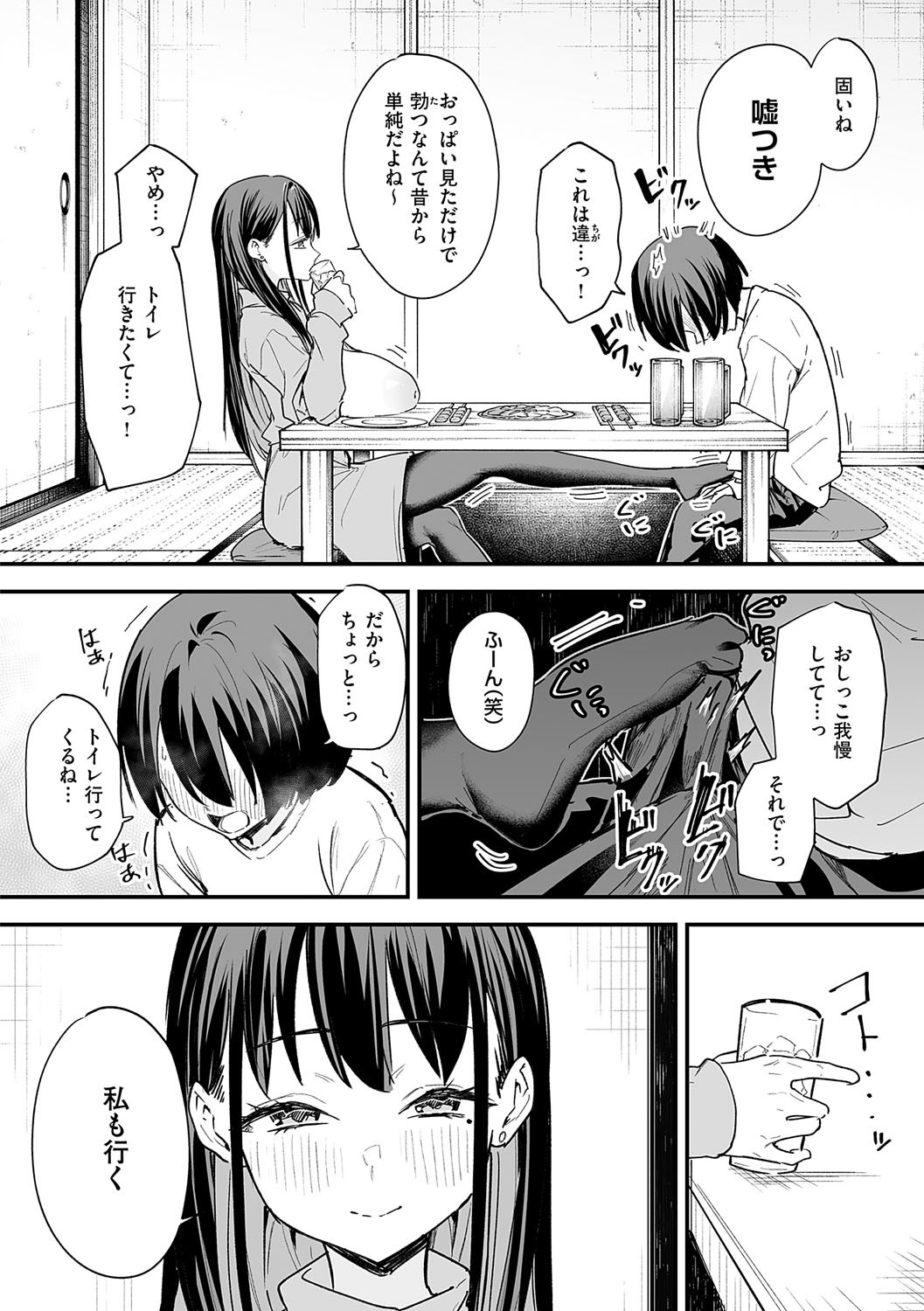 [フグタ家] 巨乳の友達と付き合うまでの話 Hentai - Raw  137