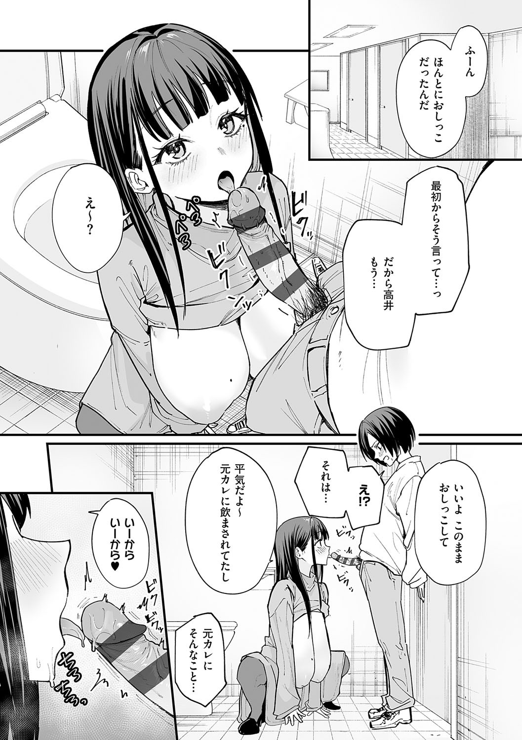 [フグタ家] 巨乳の友達と付き合うまでの話 Hentai - Raw  138