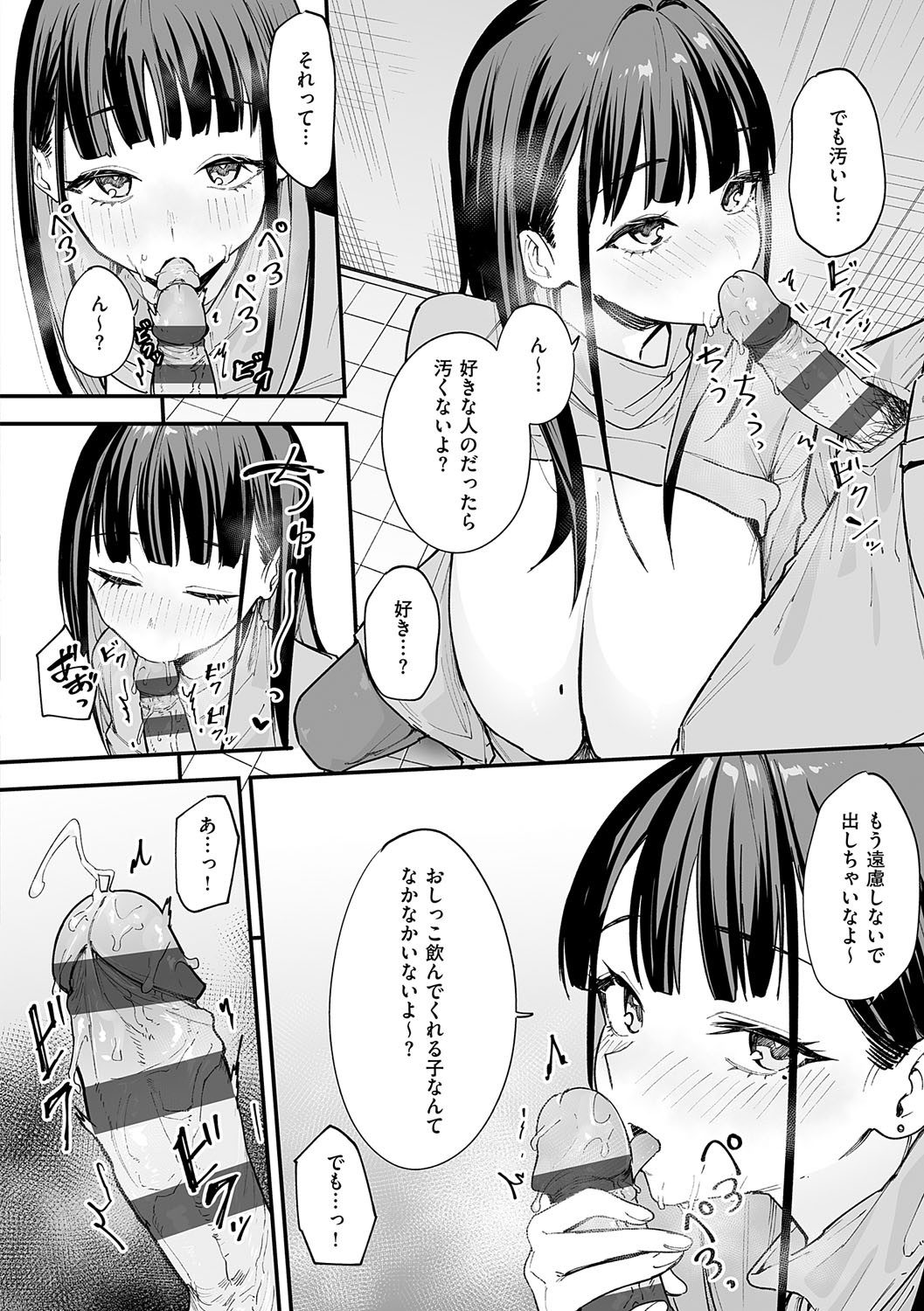 [フグタ家] 巨乳の友達と付き合うまでの話 Hentai - Raw  139