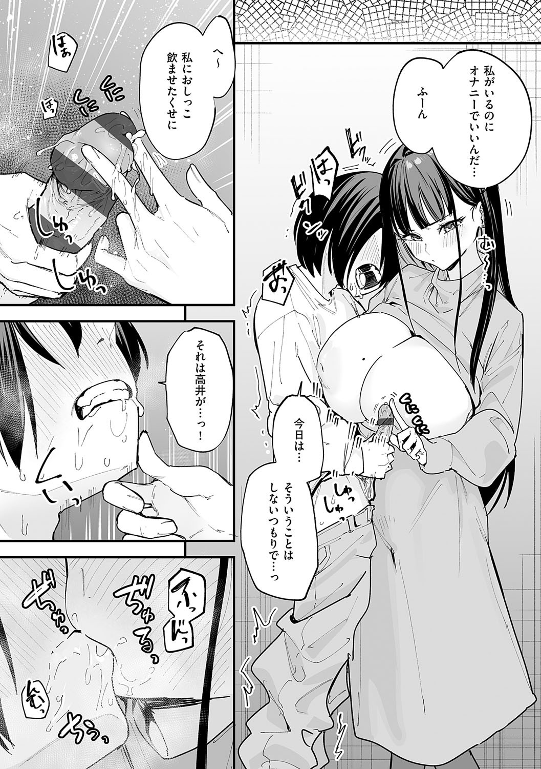 [フグタ家] 巨乳の友達と付き合うまでの話 Hentai - Raw  142