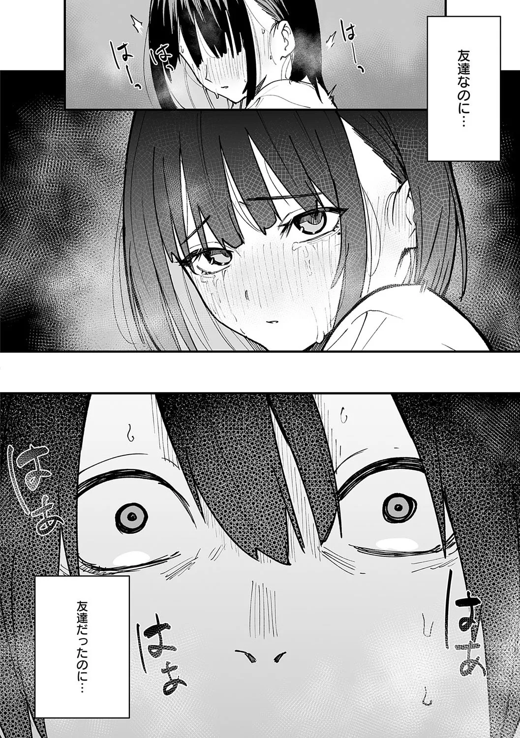 [フグタ家] 巨乳の友達と付き合うまでの話 Hentai - Raw  15