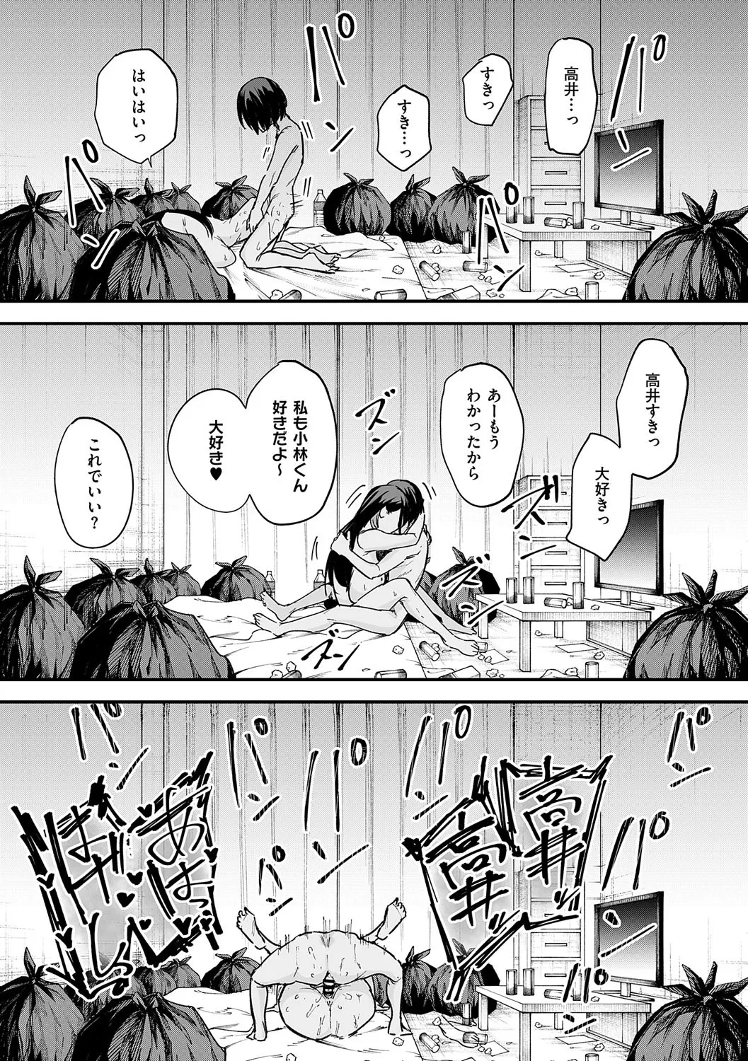 [フグタ家] 巨乳の友達と付き合うまでの話 Hentai - Raw  152