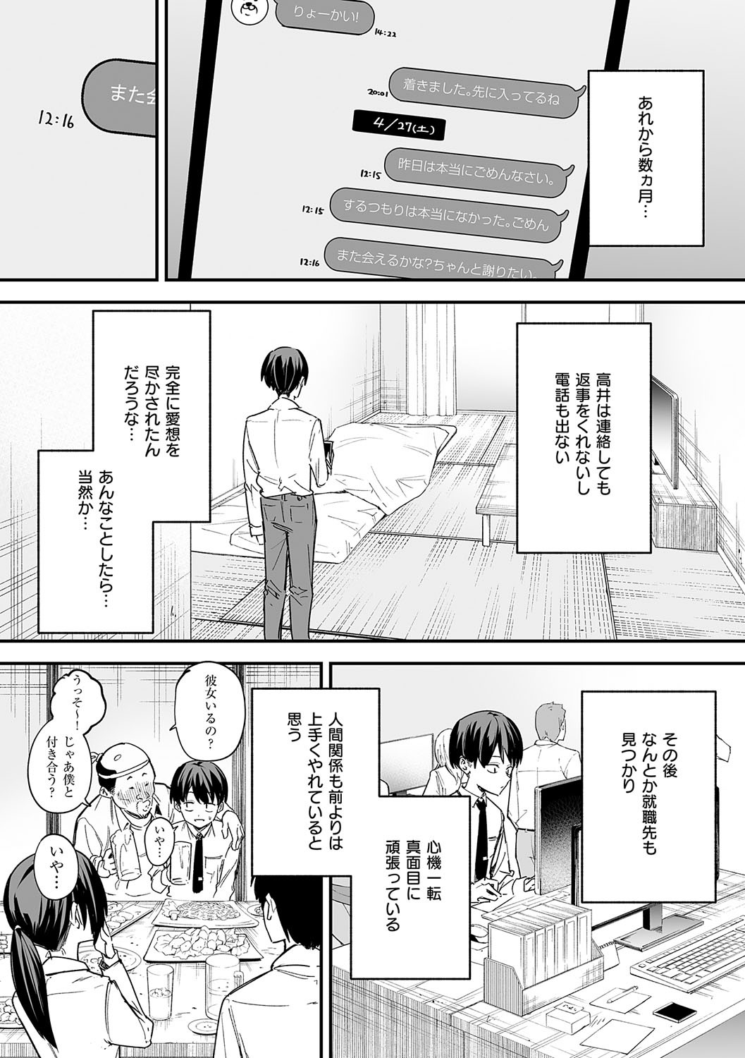 [フグタ家] 巨乳の友達と付き合うまでの話 Hentai - Raw  158