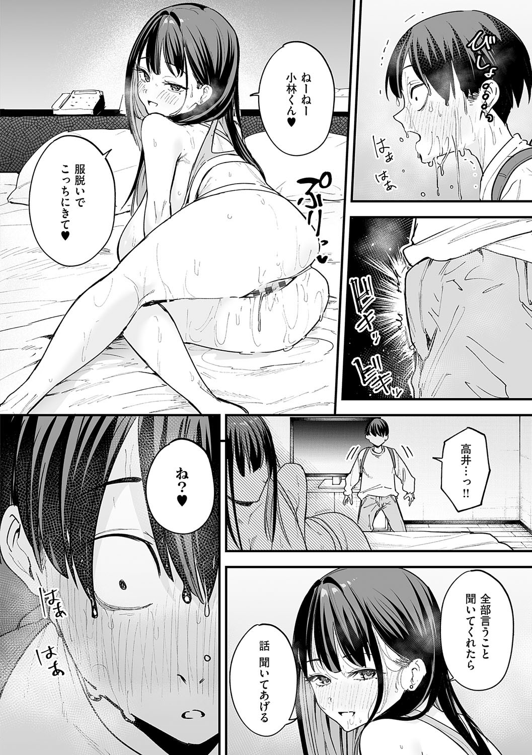 [フグタ家] 巨乳の友達と付き合うまでの話 Hentai - Raw  165