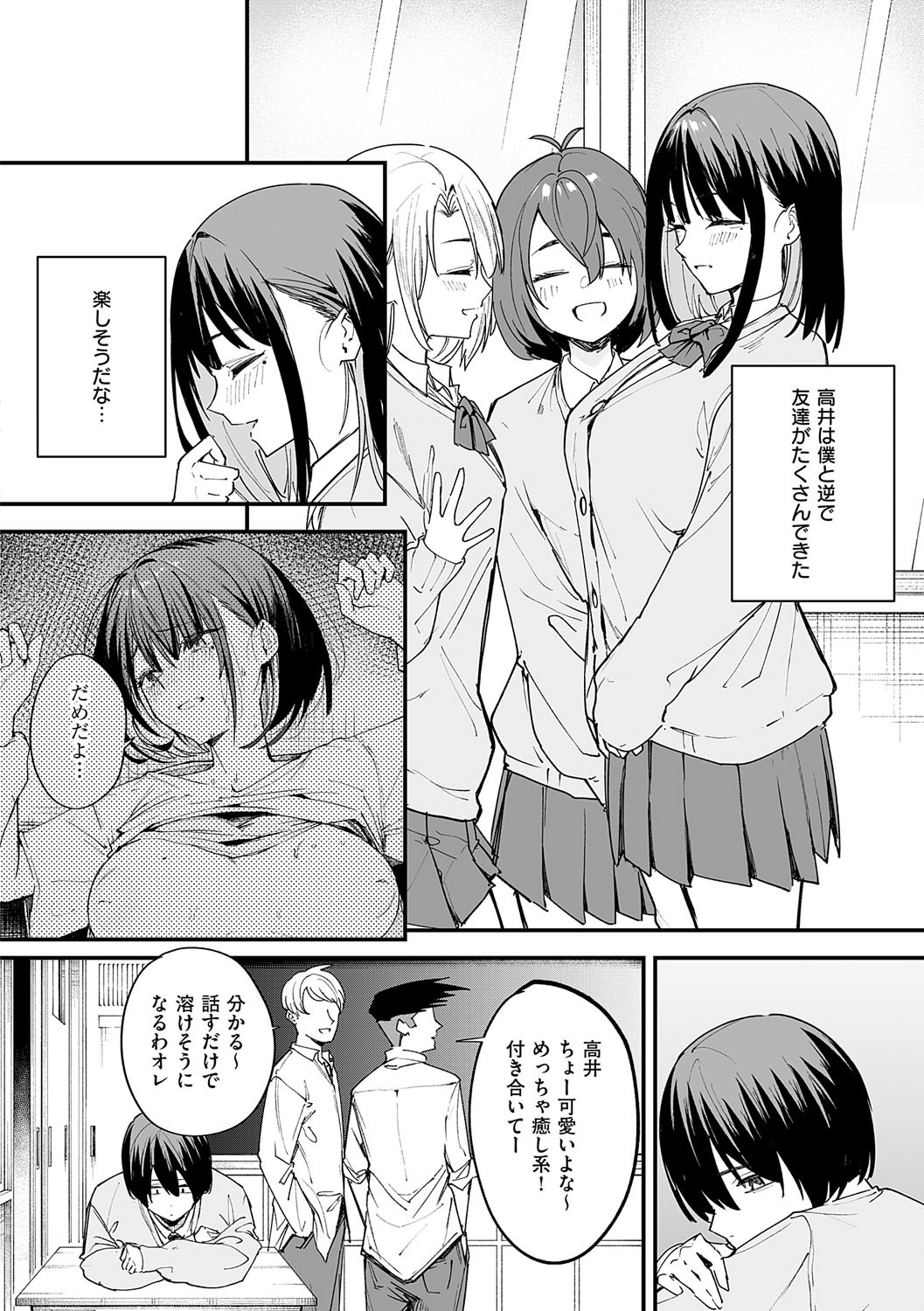 [フグタ家] 巨乳の友達と付き合うまでの話 Hentai - Raw  17