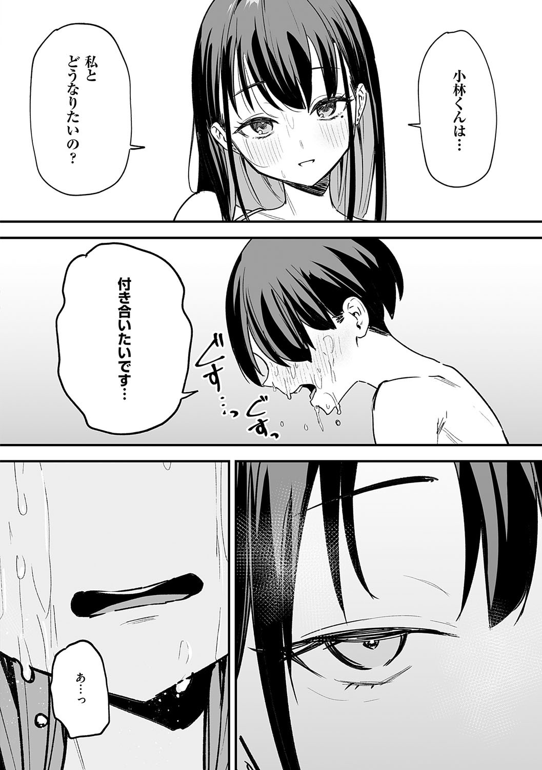 [フグタ家] 巨乳の友達と付き合うまでの話 Hentai - Raw  185