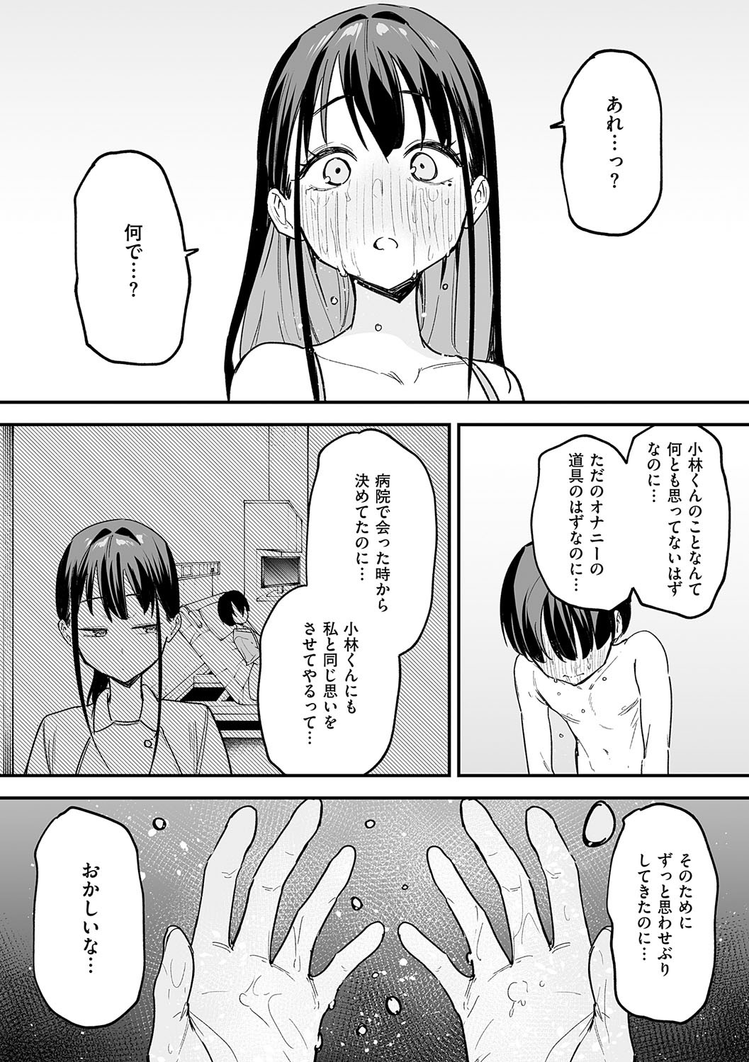 [フグタ家] 巨乳の友達と付き合うまでの話 Hentai - Raw  186