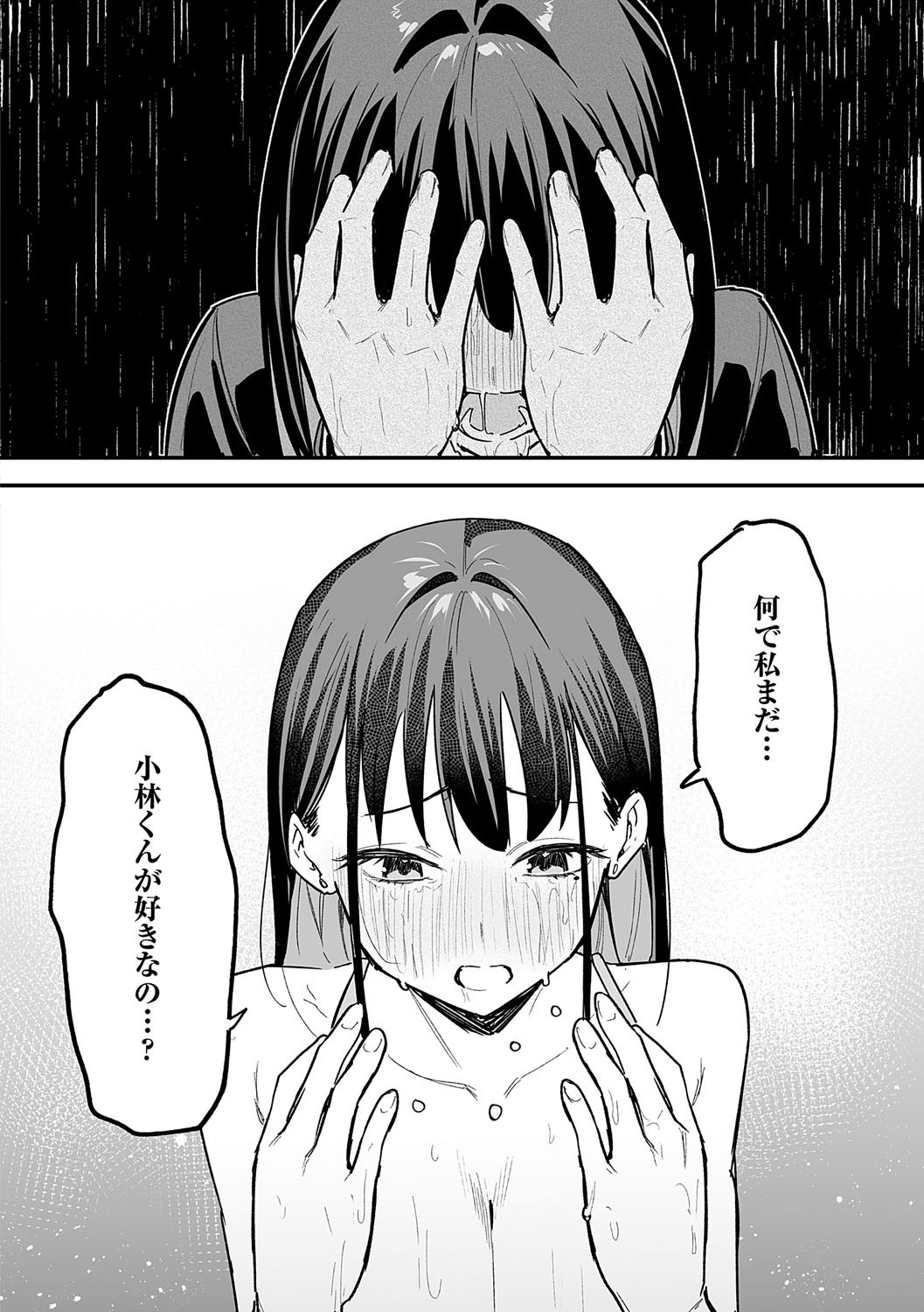 [フグタ家] 巨乳の友達と付き合うまでの話 Hentai - Raw  187