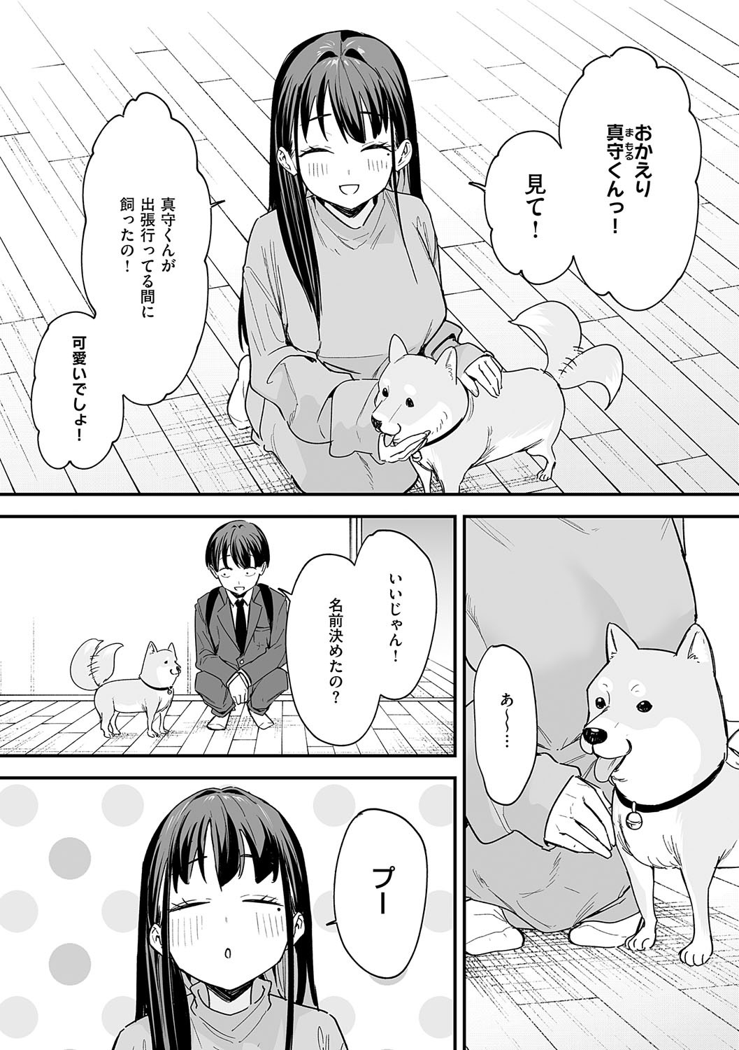 [フグタ家] 巨乳の友達と付き合うまでの話 Hentai - Raw  192