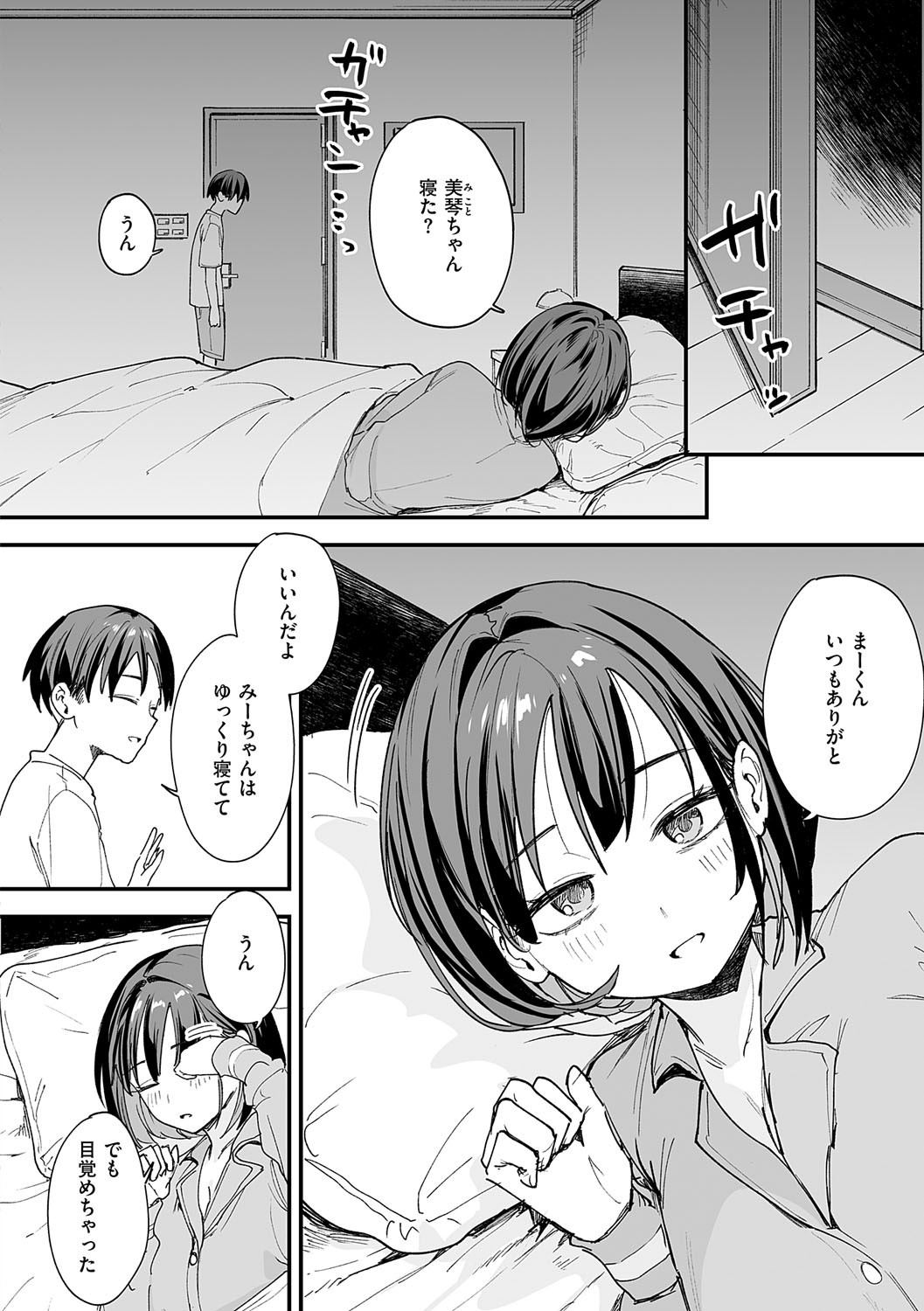 [フグタ家] 巨乳の友達と付き合うまでの話 Hentai - Raw  197