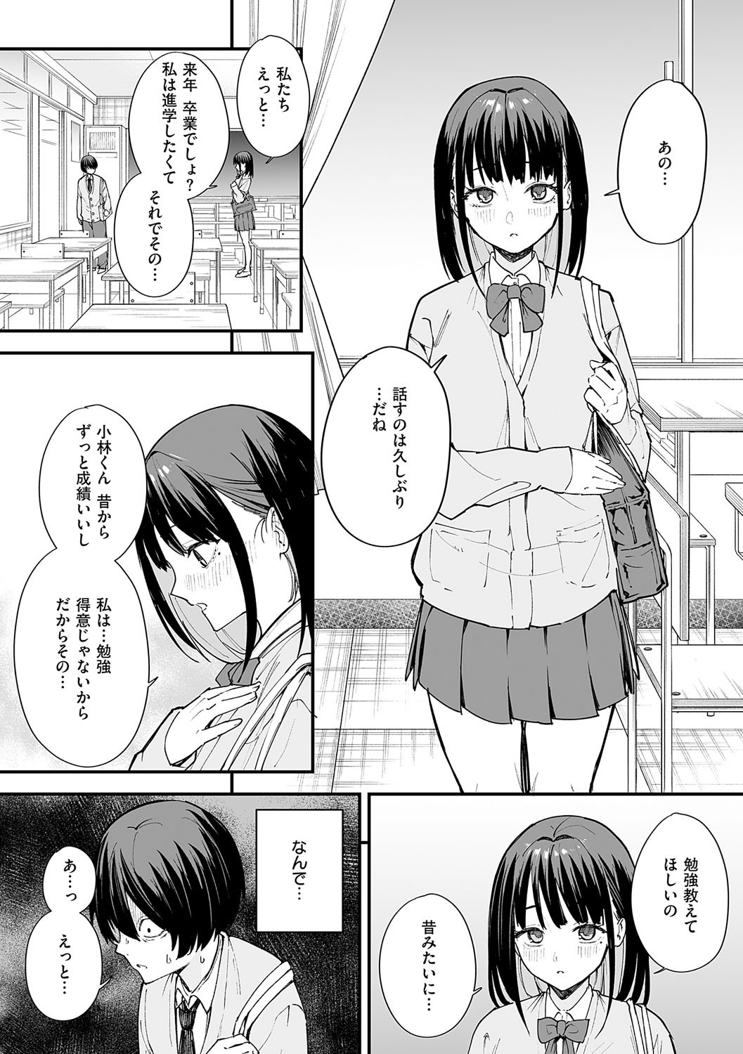 [フグタ家] 巨乳の友達と付き合うまでの話 Hentai - Raw  20