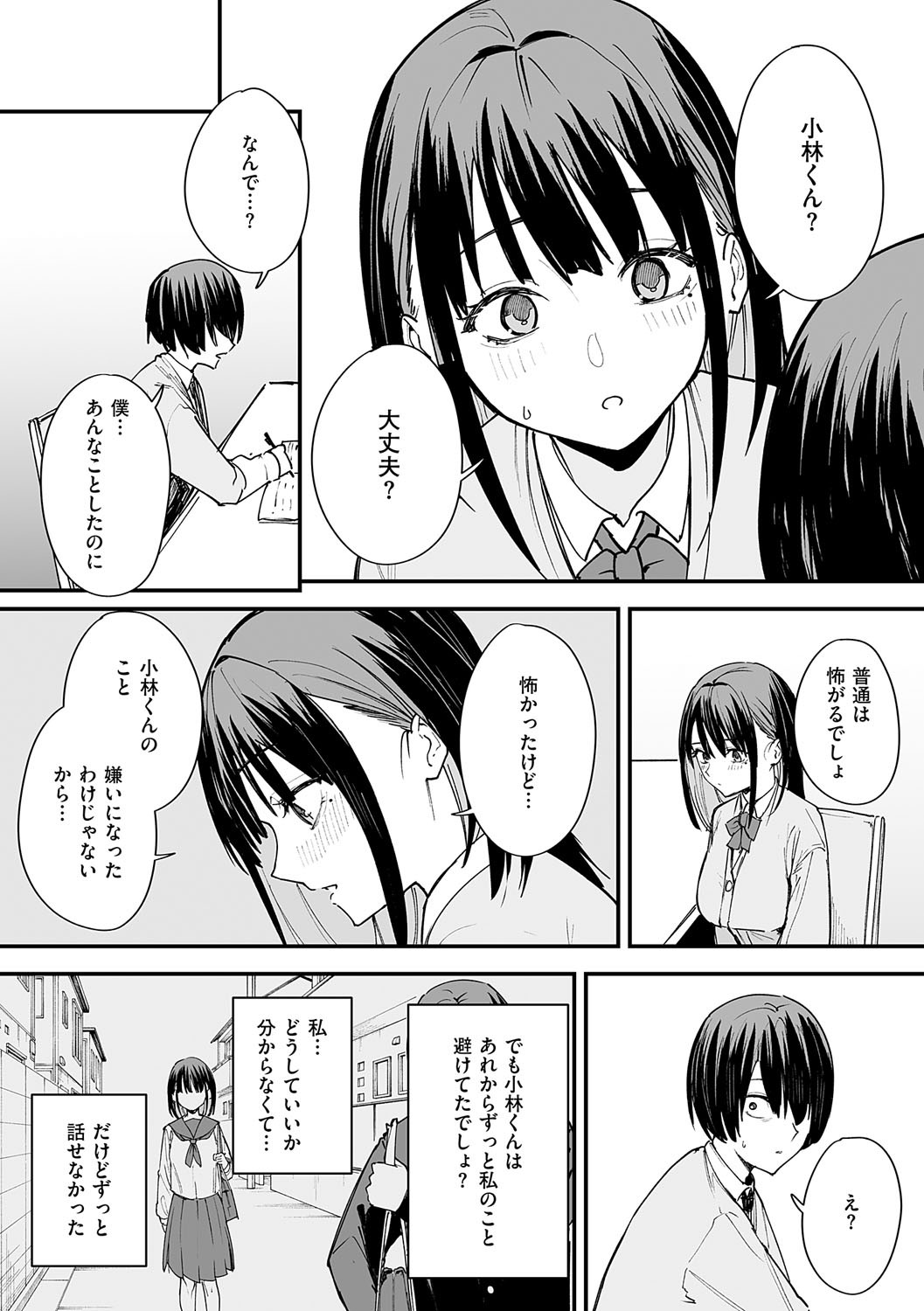 [フグタ家] 巨乳の友達と付き合うまでの話 Hentai - Raw  22