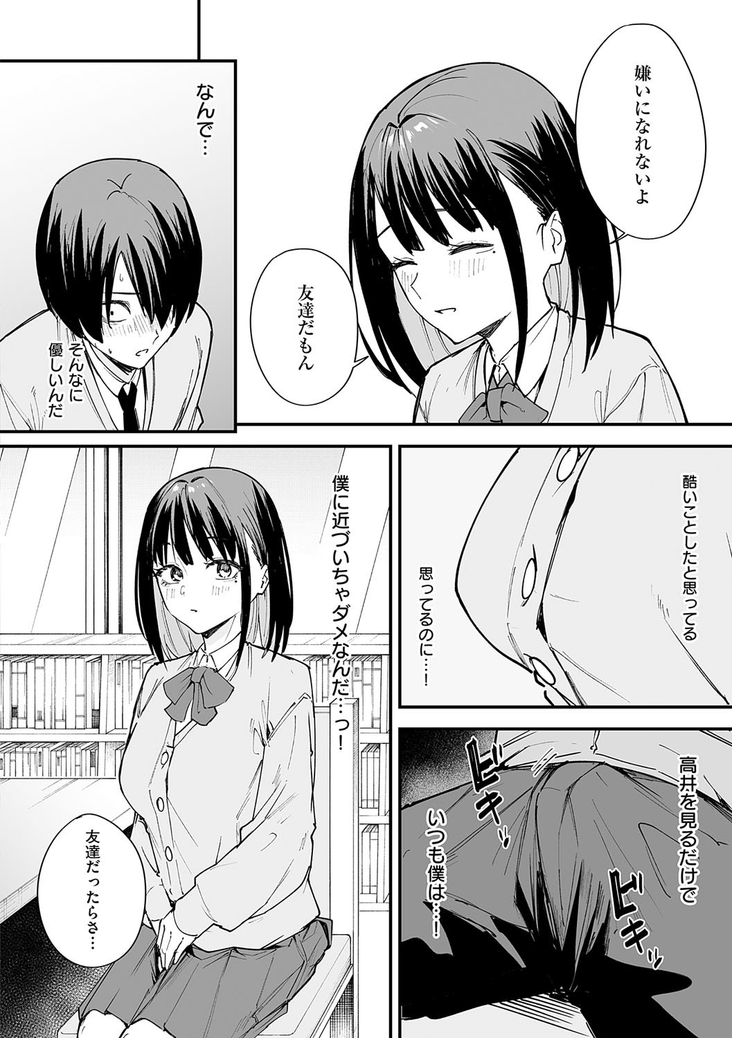 [フグタ家] 巨乳の友達と付き合うまでの話 Hentai - Raw  23