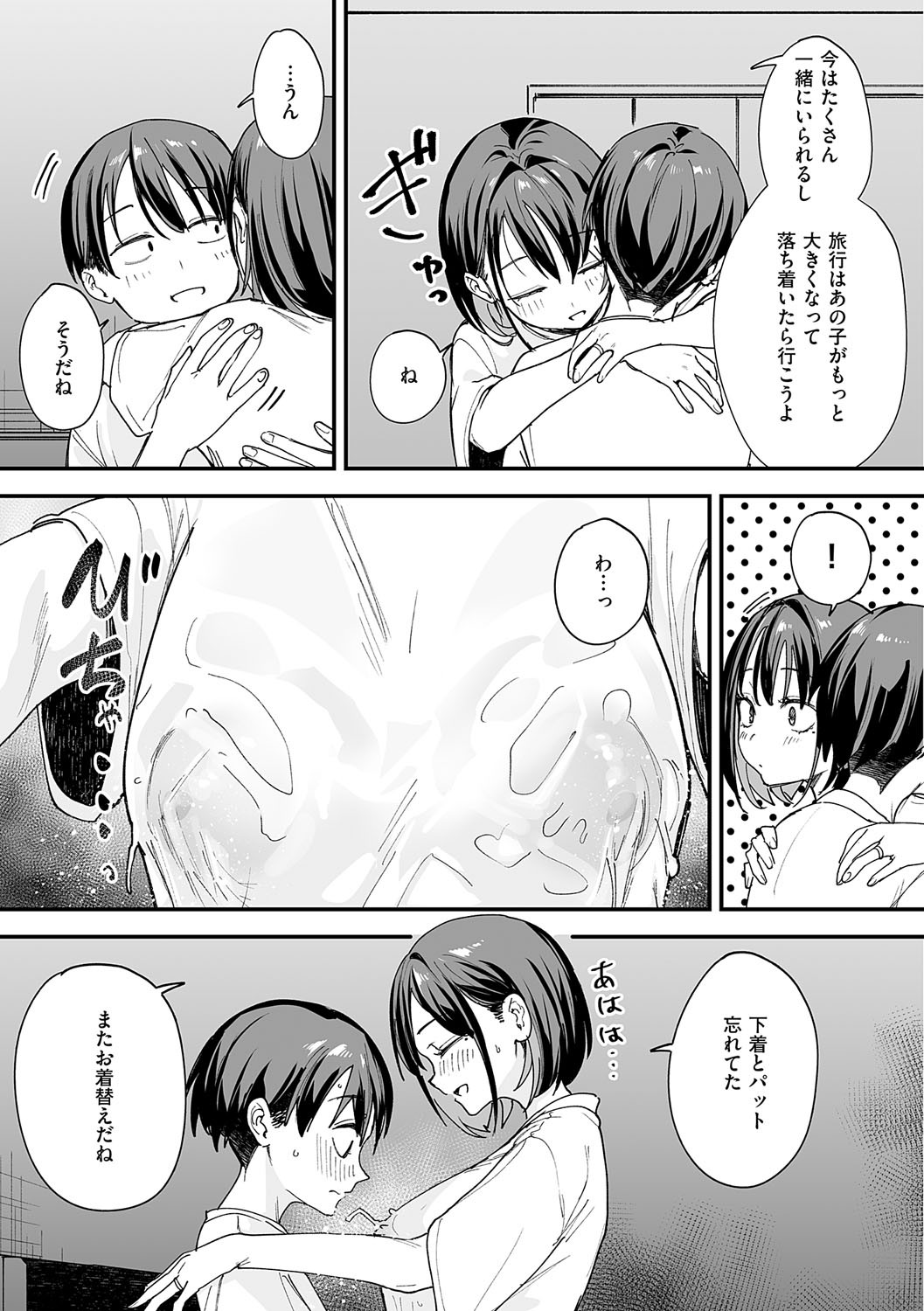 [フグタ家] 巨乳の友達と付き合うまでの話 Hentai - Raw  230