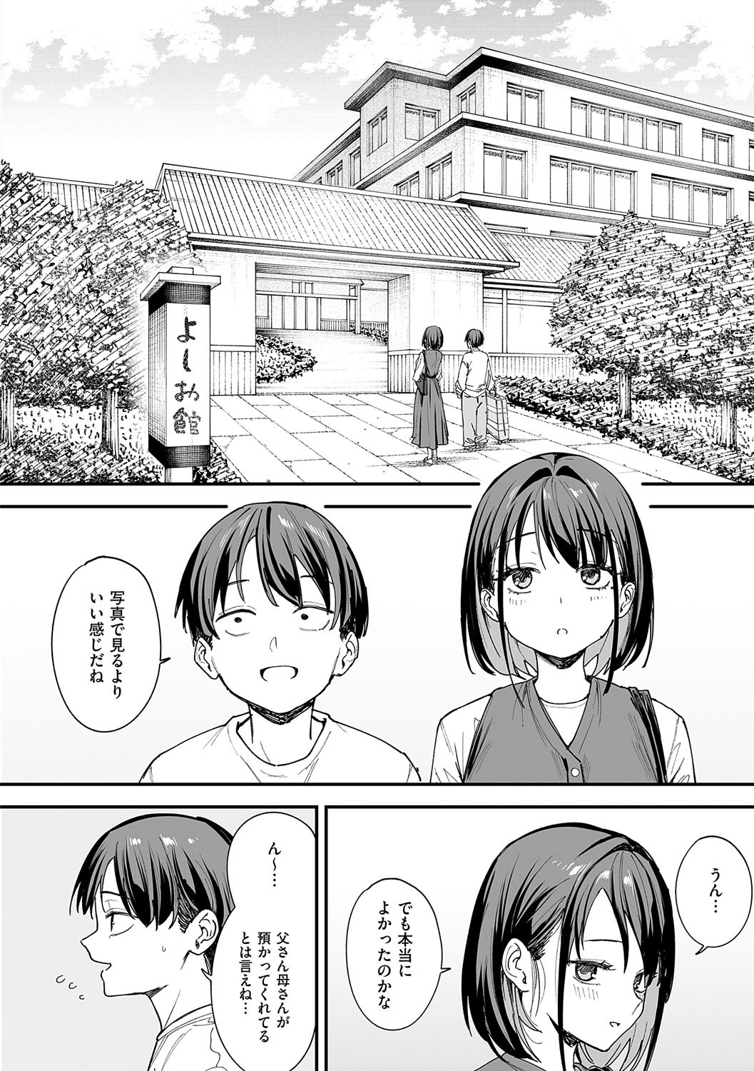 [フグタ家] 巨乳の友達と付き合うまでの話 Hentai - Raw  233