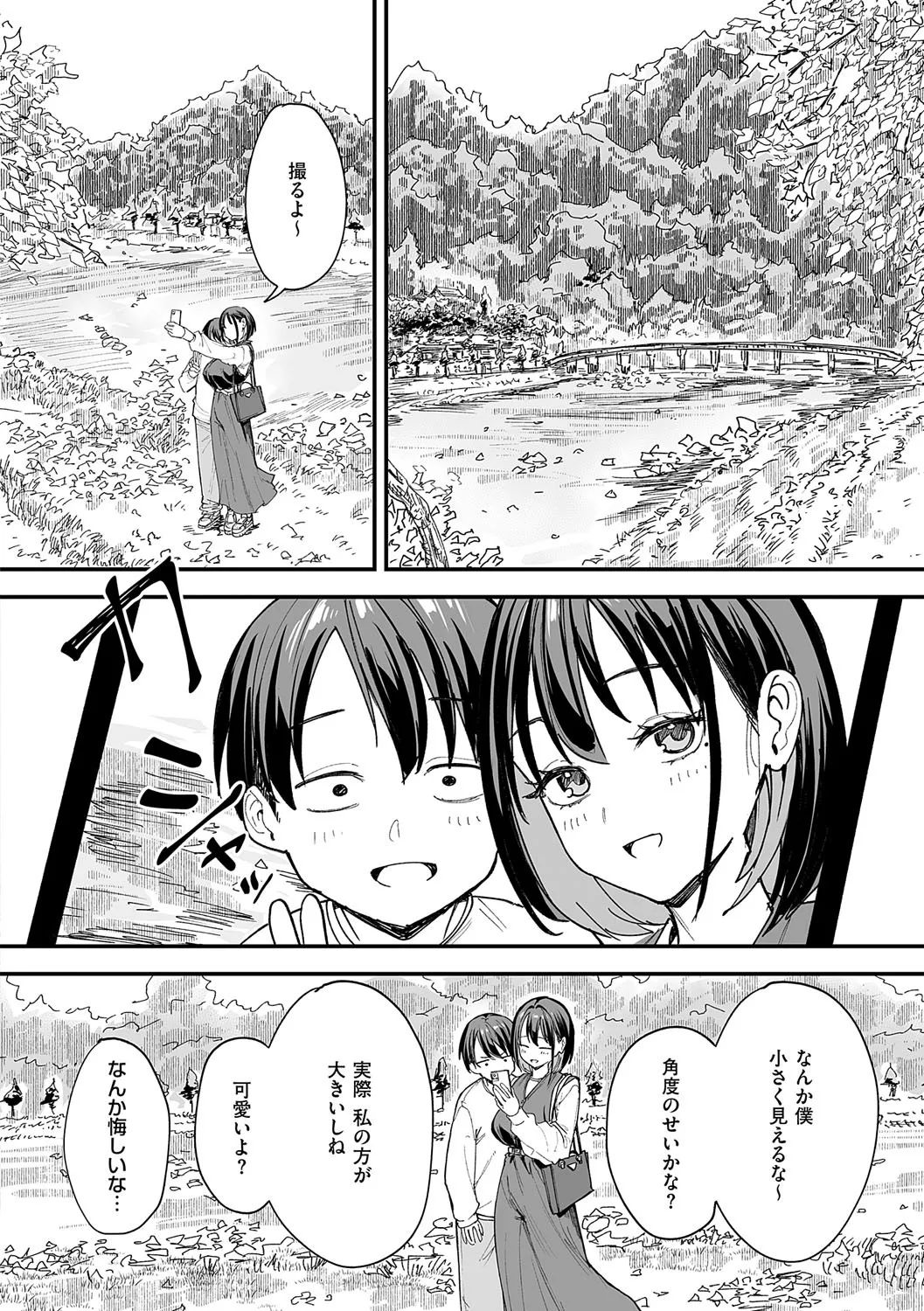 [フグタ家] 巨乳の友達と付き合うまでの話 Hentai - Raw  237