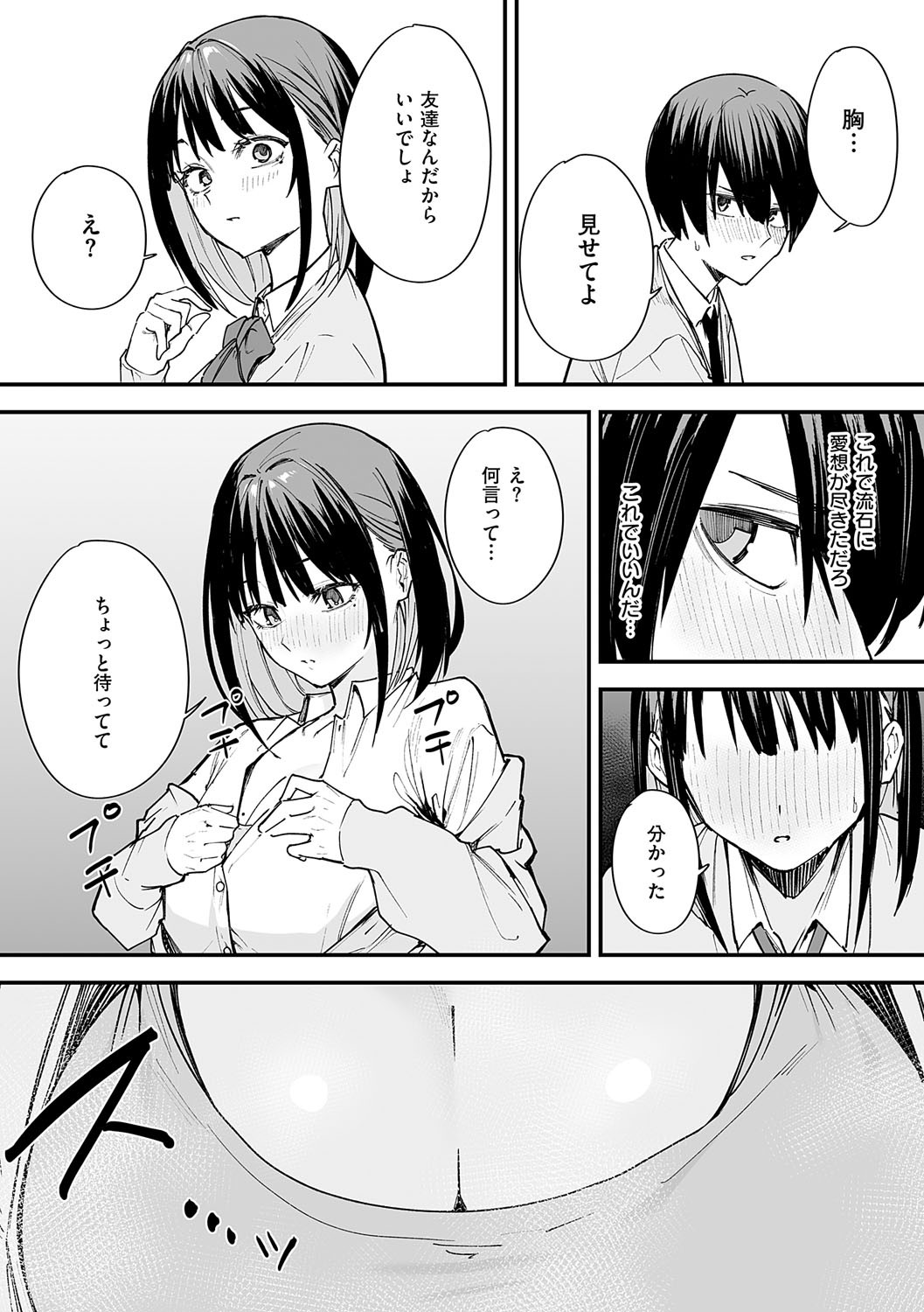 [フグタ家] 巨乳の友達と付き合うまでの話 Hentai - Raw  24