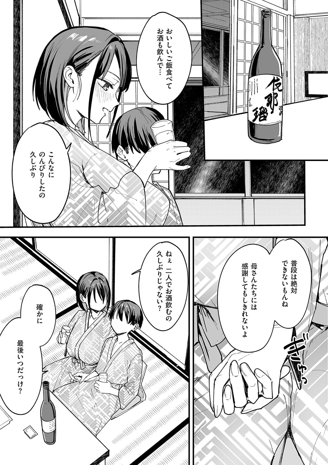 [フグタ家] 巨乳の友達と付き合うまでの話 Hentai - Raw  240