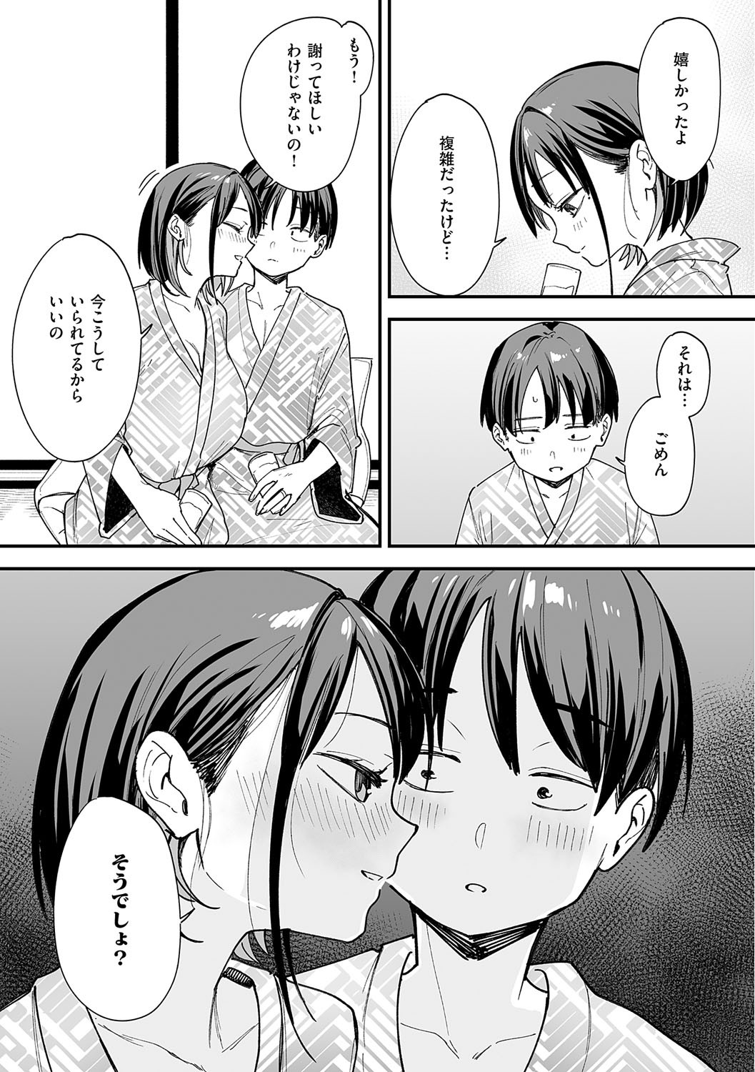 [フグタ家] 巨乳の友達と付き合うまでの話 Hentai - Raw  242