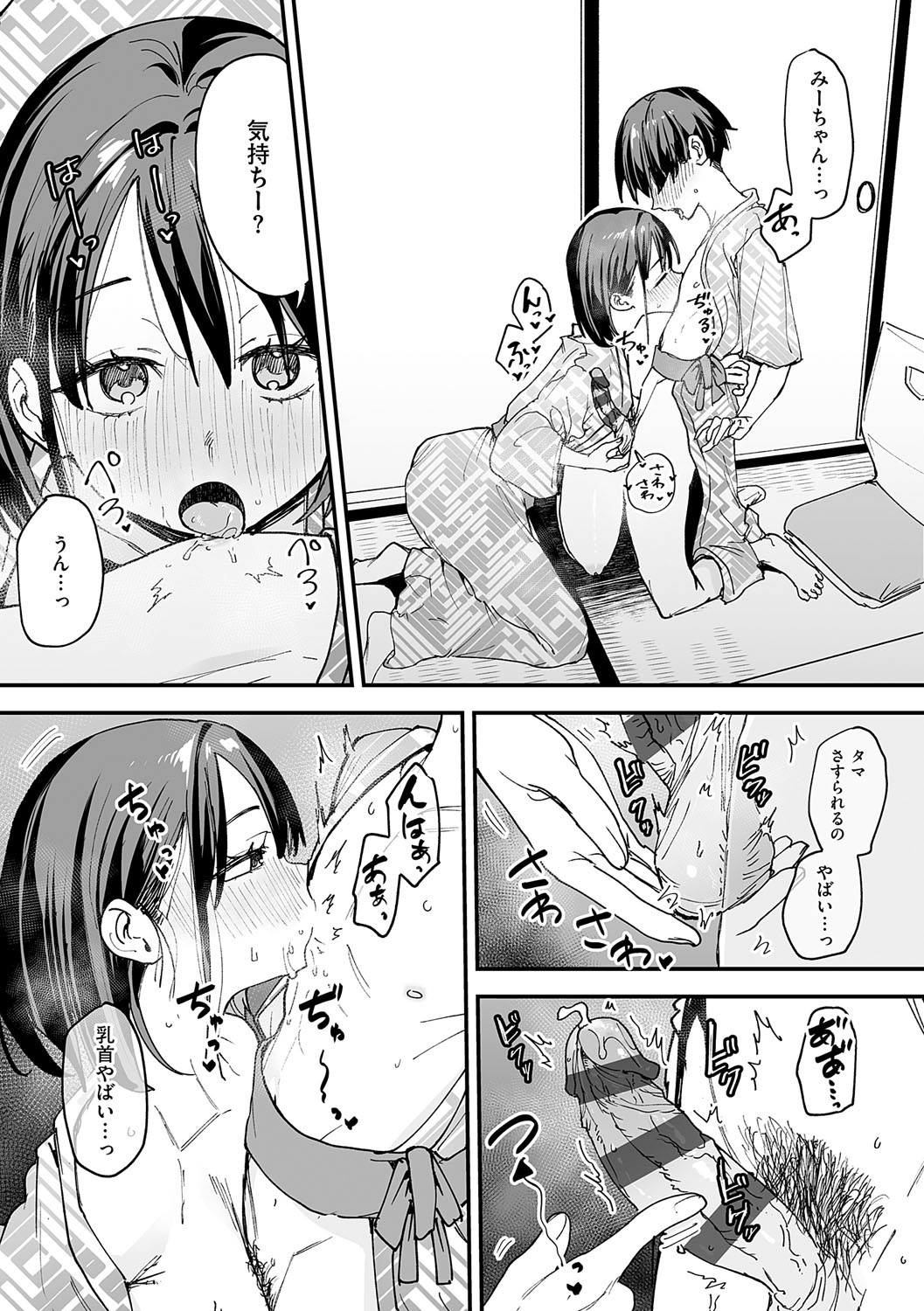 [フグタ家] 巨乳の友達と付き合うまでの話 Hentai - Raw  246