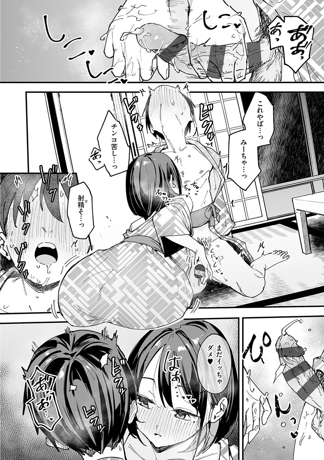 [フグタ家] 巨乳の友達と付き合うまでの話 Hentai - Raw  247