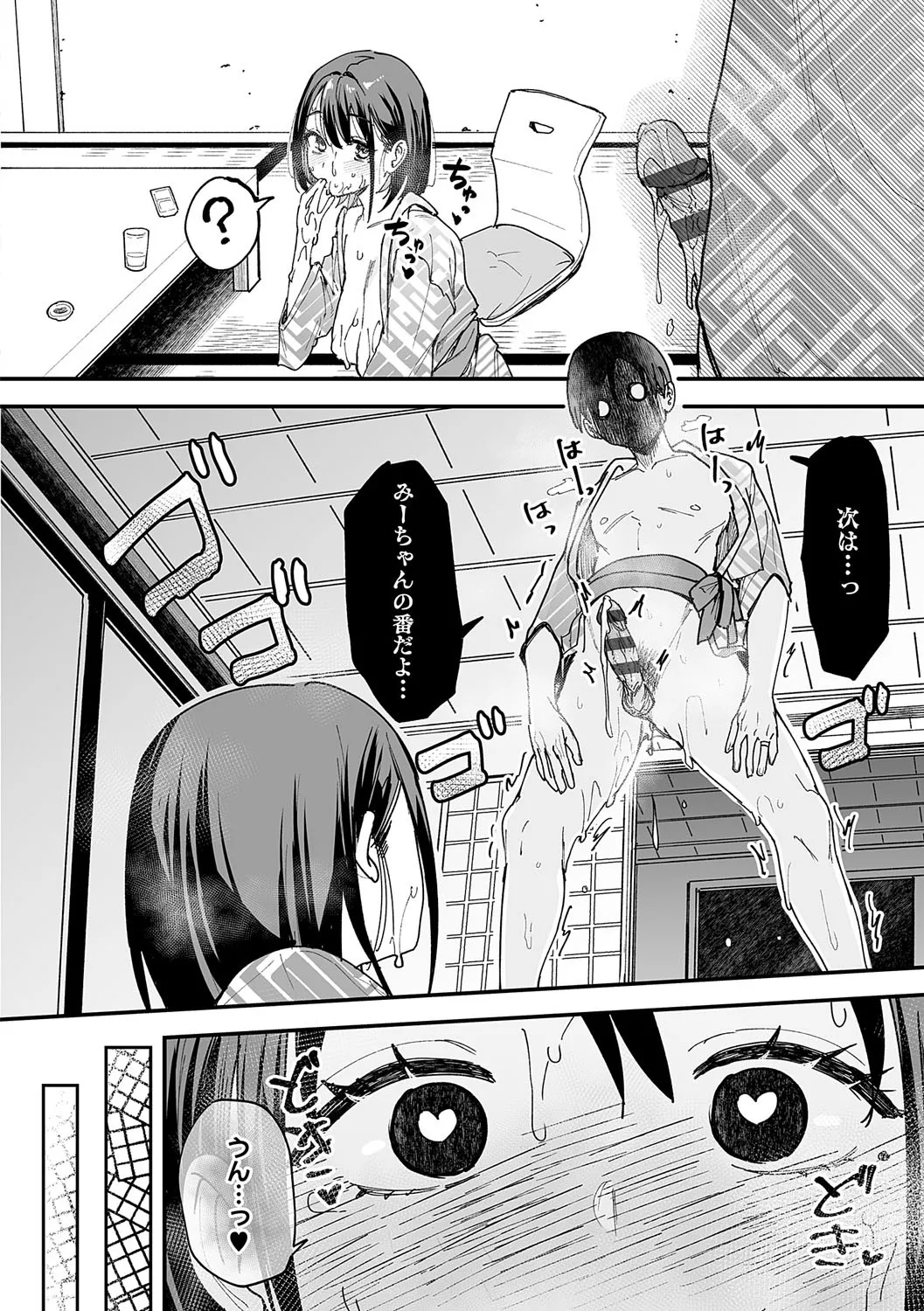 [フグタ家] 巨乳の友達と付き合うまでの話 Hentai - Raw  255