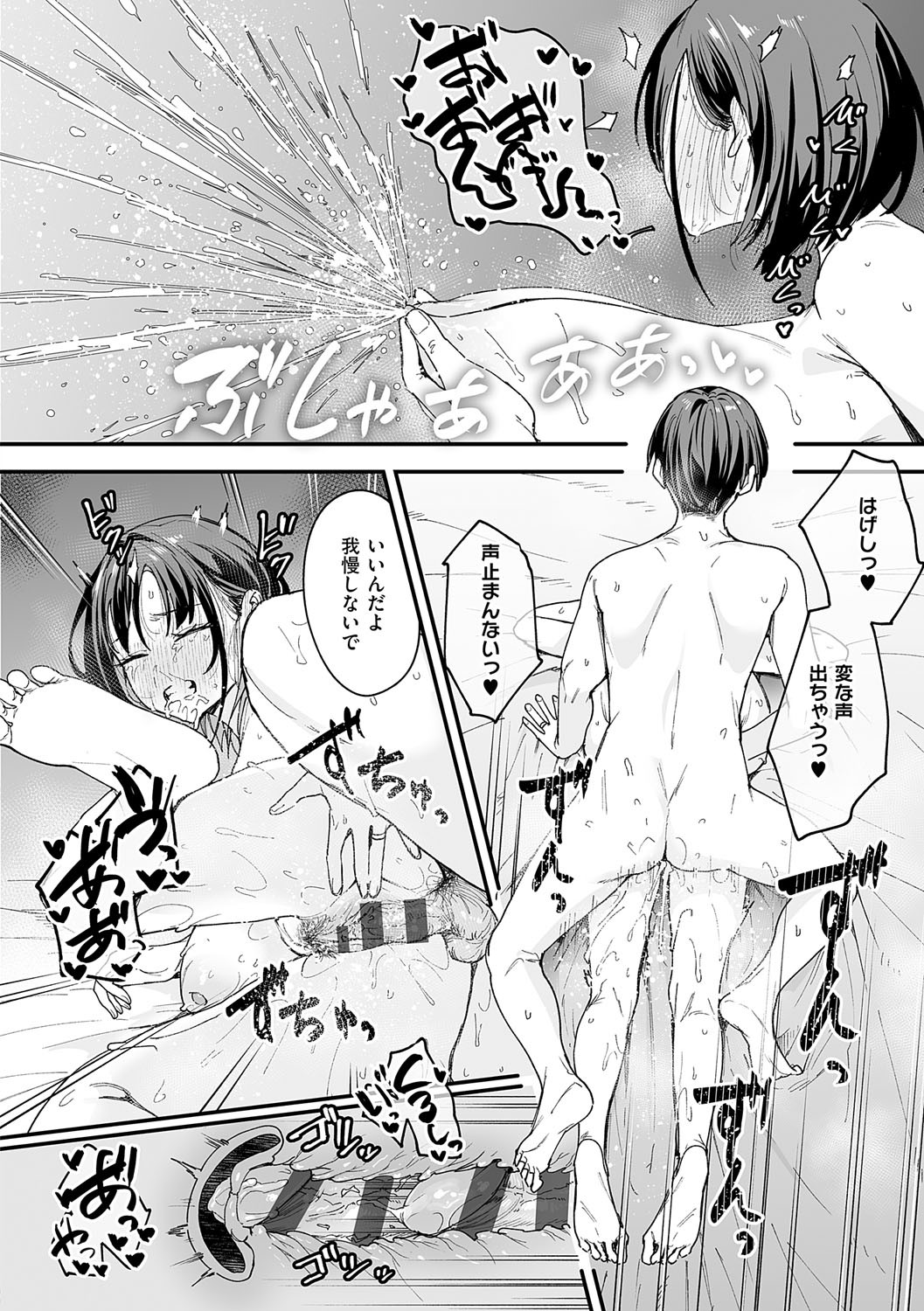 [フグタ家] 巨乳の友達と付き合うまでの話 Hentai - Raw  277