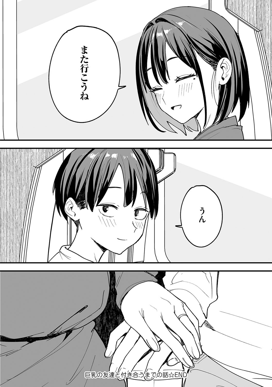 [フグタ家] 巨乳の友達と付き合うまでの話 Hentai - Raw  283