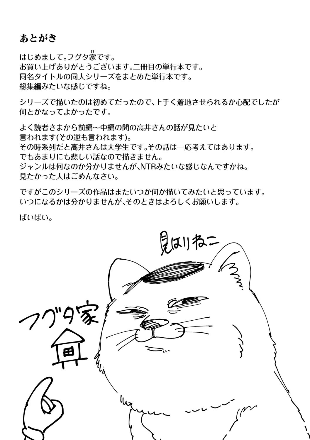 [フグタ家] 巨乳の友達と付き合うまでの話 Hentai - Raw  290