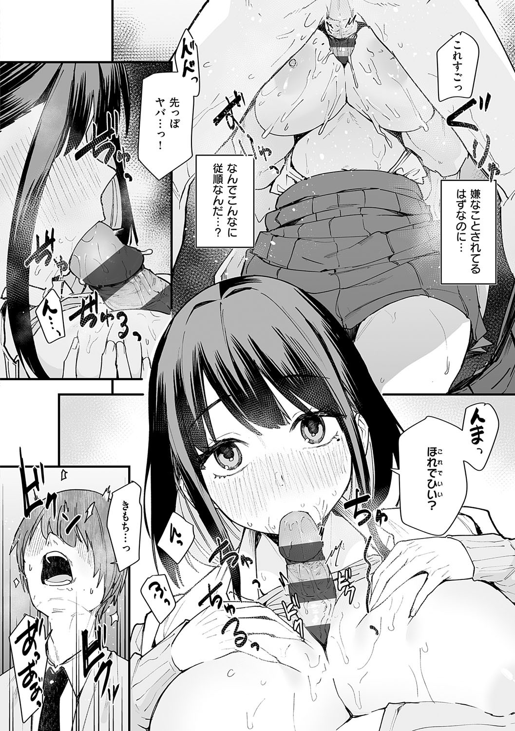[フグタ家] 巨乳の友達と付き合うまでの話 Hentai - Raw  31