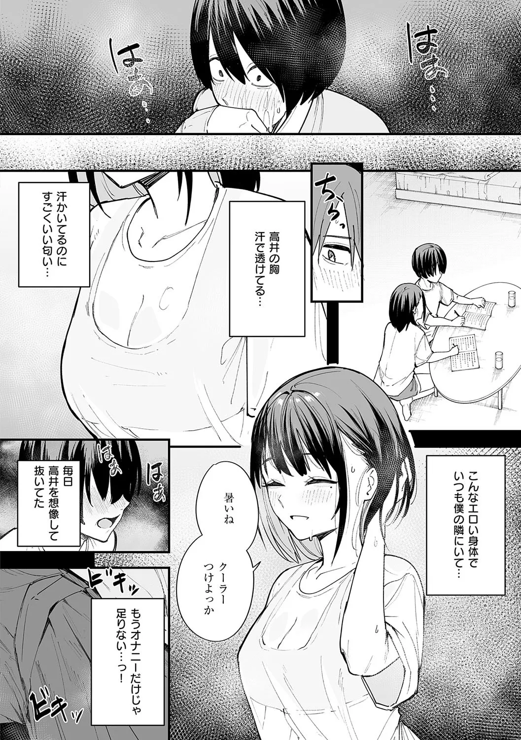 [フグタ家] 巨乳の友達と付き合うまでの話 Hentai - Raw  37