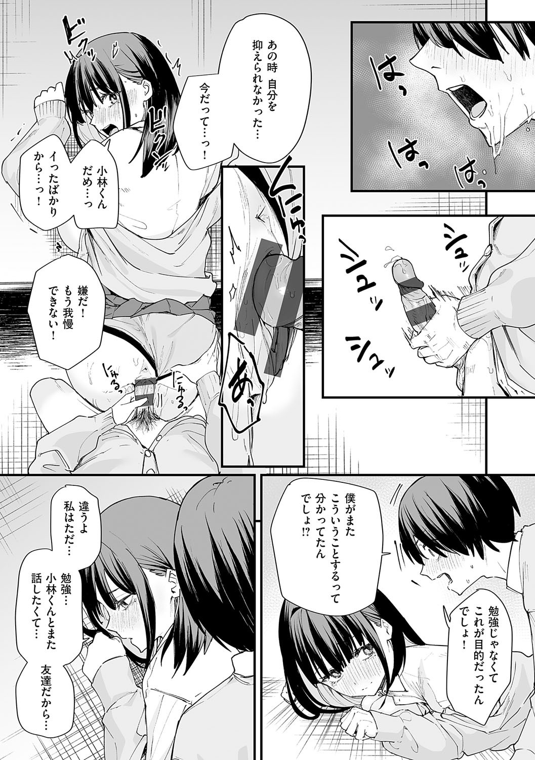 [フグタ家] 巨乳の友達と付き合うまでの話 Hentai - Raw  38